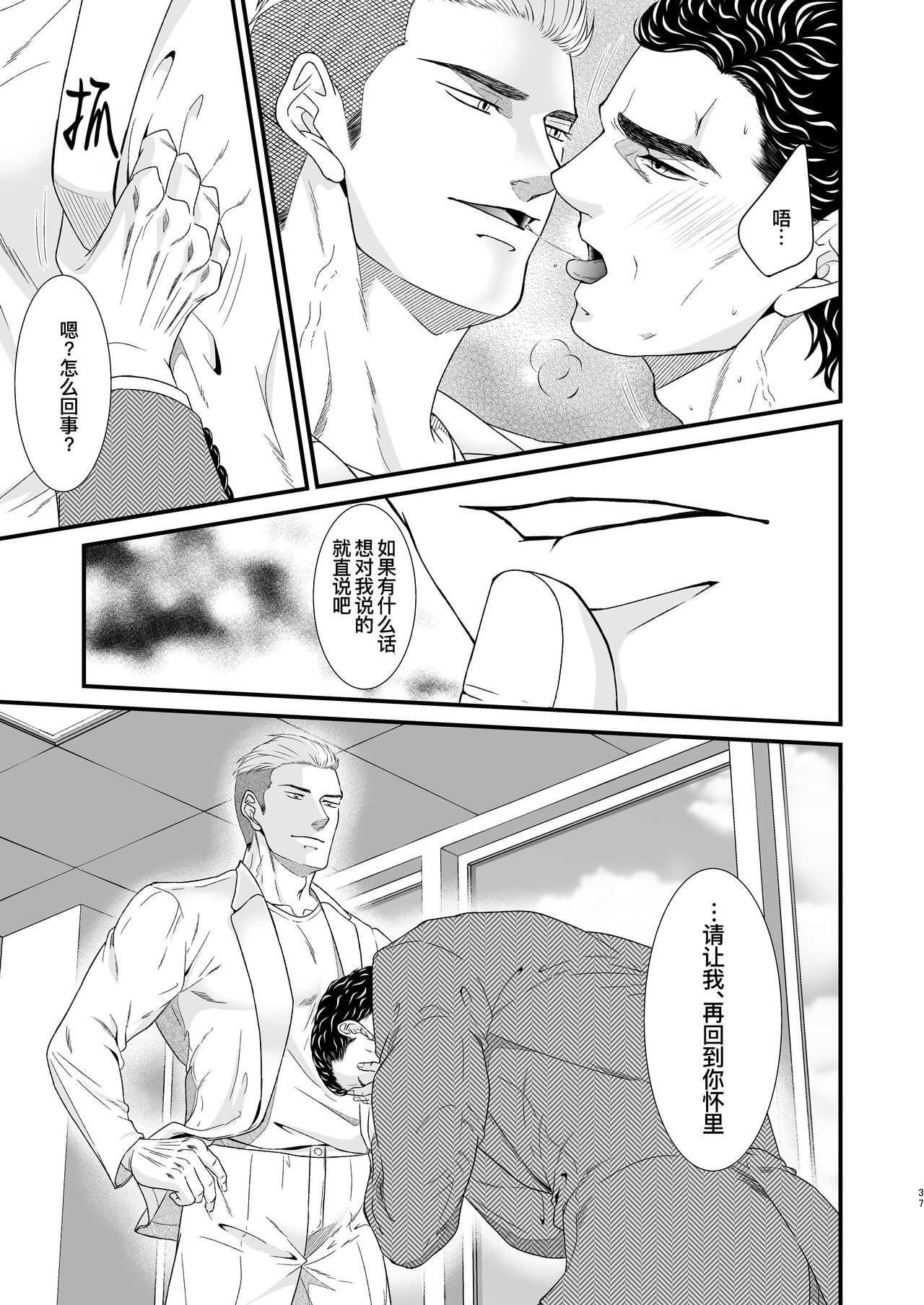PUNISHMENT 2# | 惩罚霸道总裁-第2卷 - Page 37