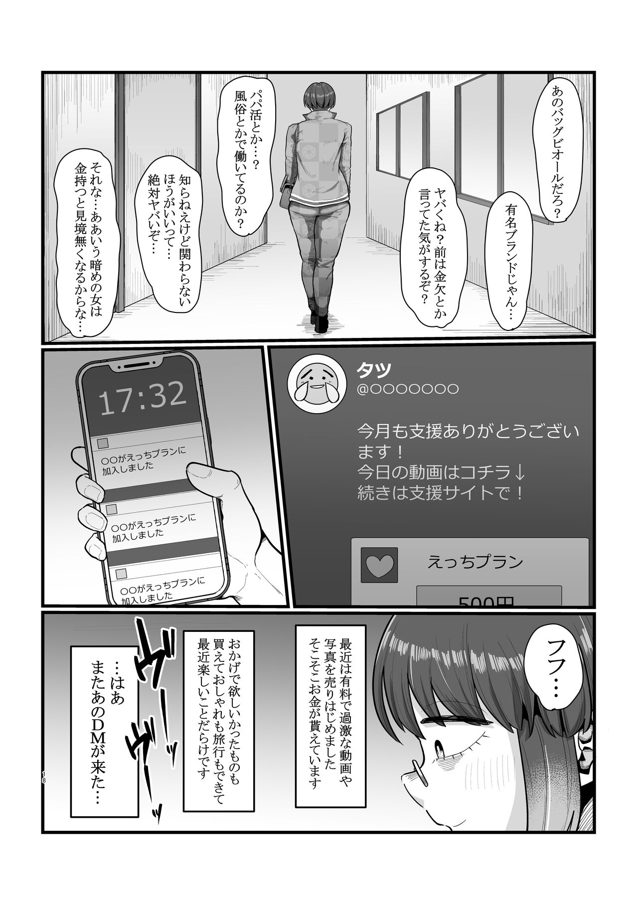 Shikan sa rete tayoru SNS@ - Page 18