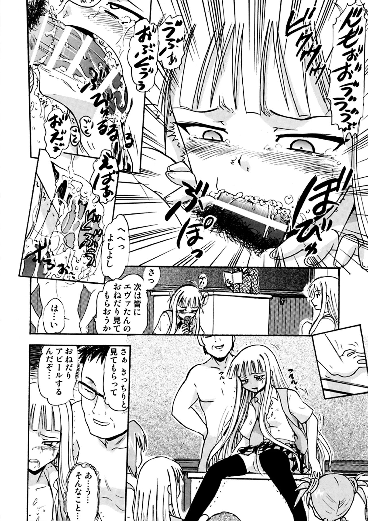 Kugutsu no Eva-tan - Page 25