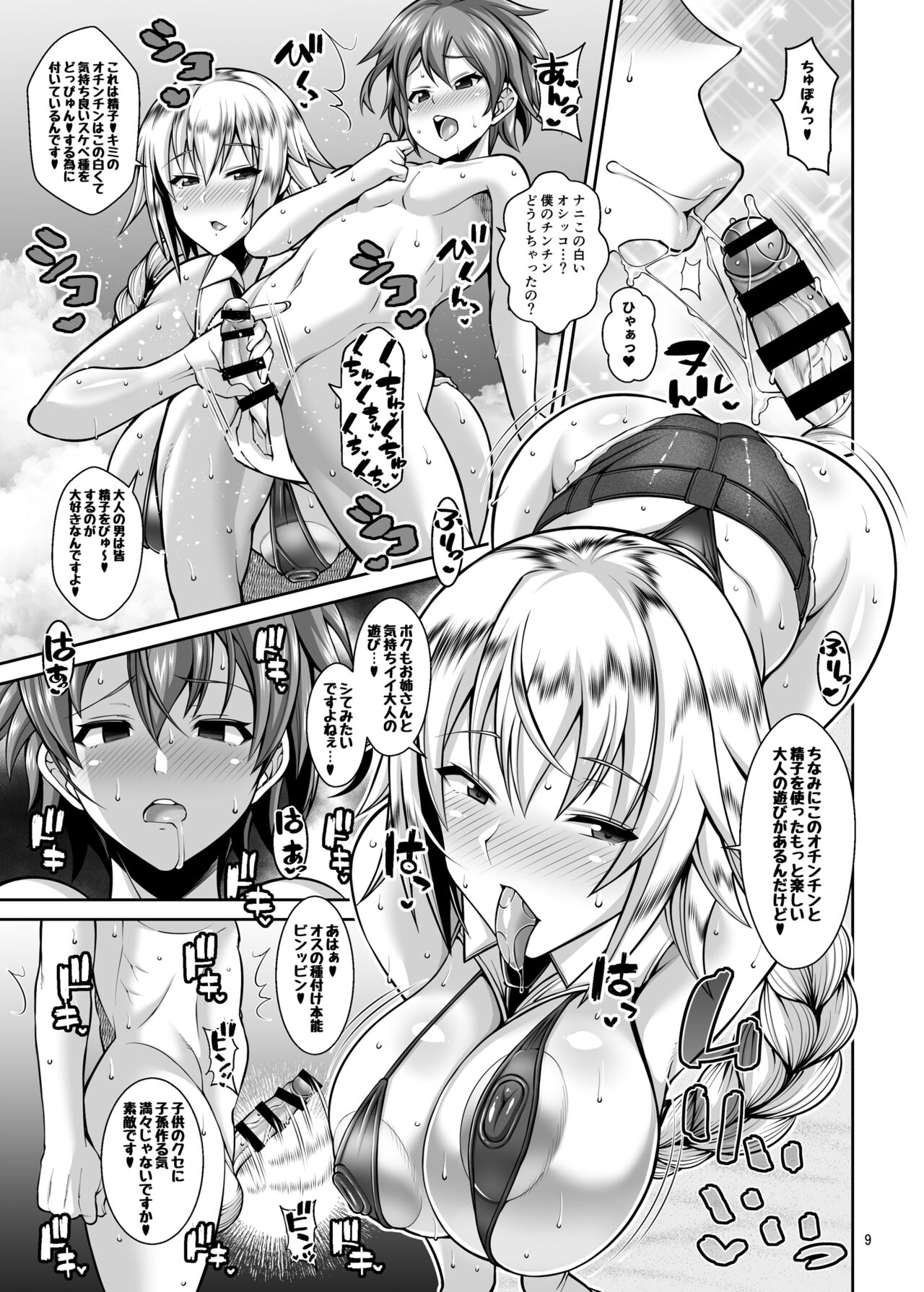 Seijo no Gyakunan - Page 6