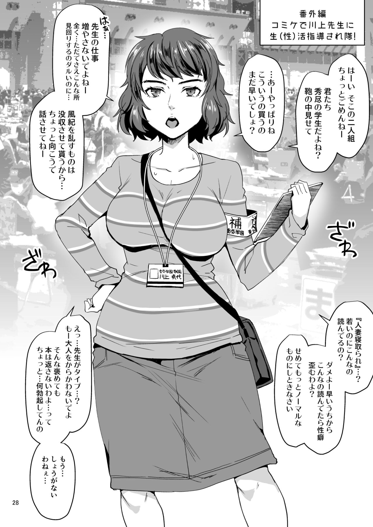 Bijin Kensatsukan Hamerare Chijoku Sousa - Page 28