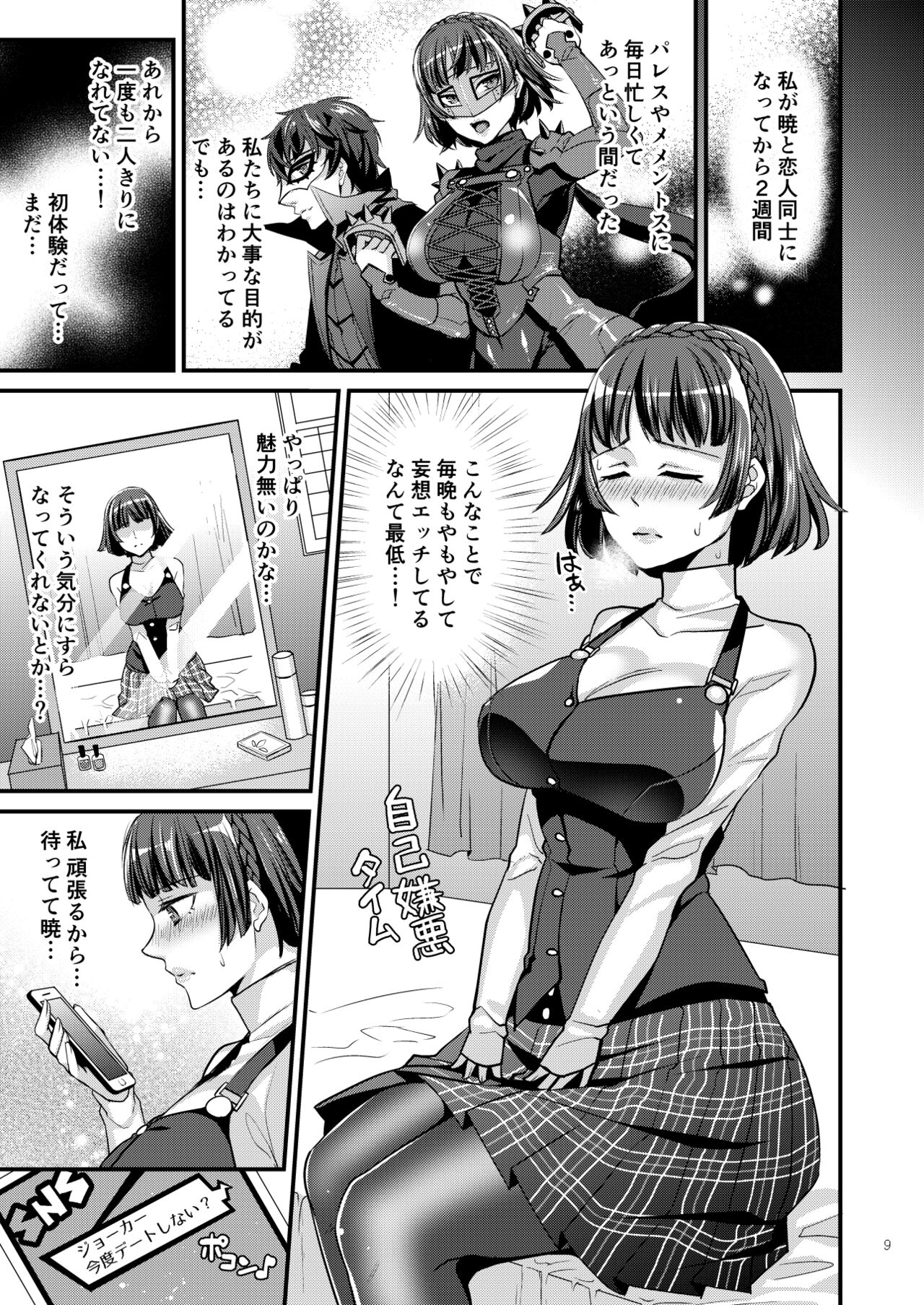 Niijima Shimai Soushuuhen - Page 9