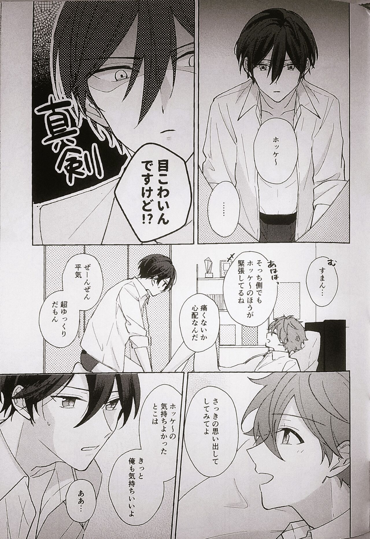 Kyou wa Koko made! - That's All For Today - Page 33