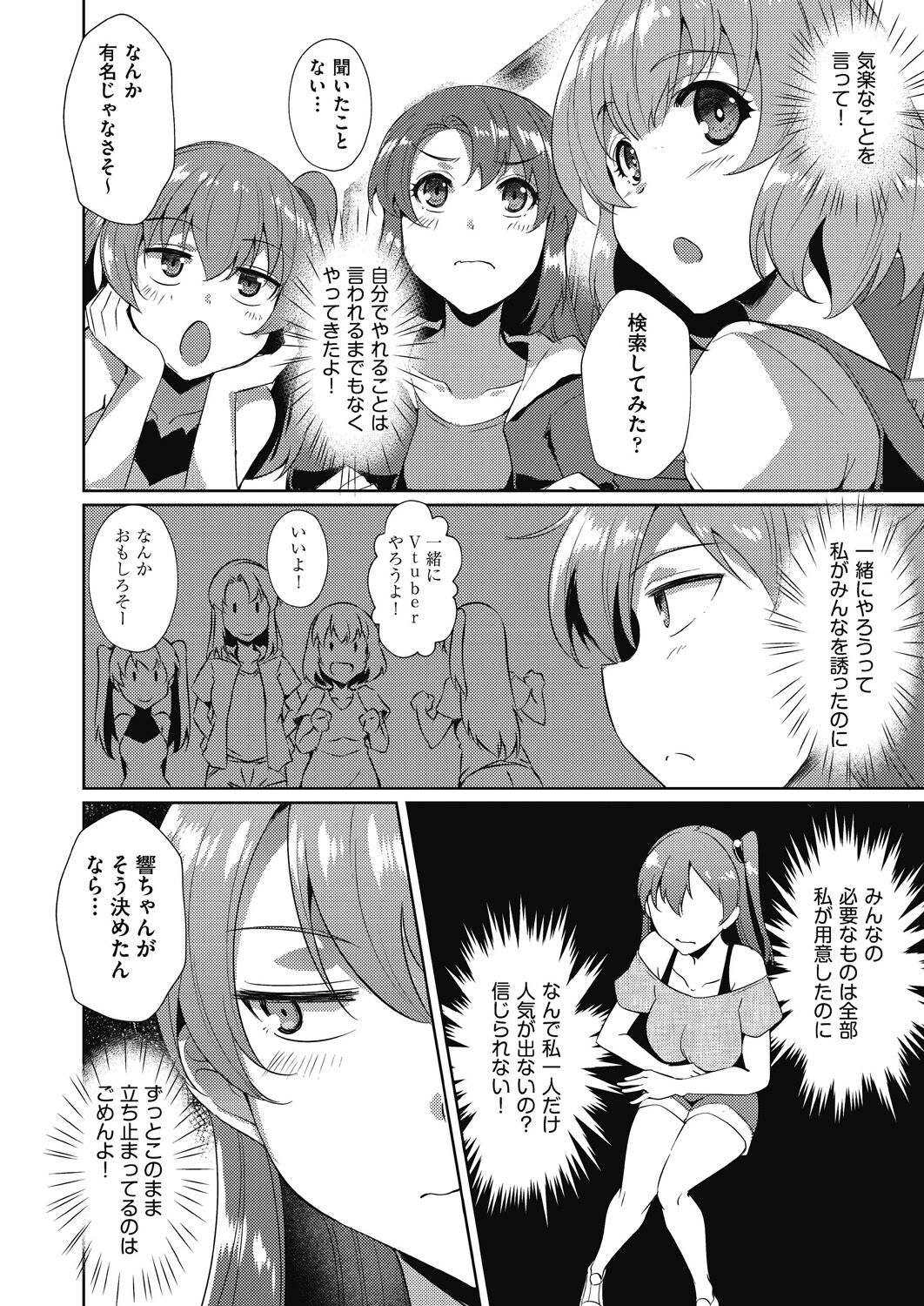 Haitoku Mousou - Page 11