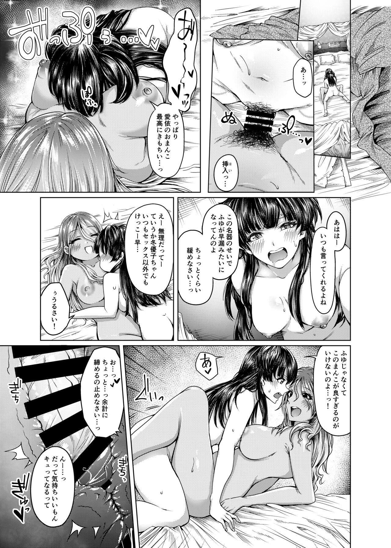 A place to expose "FUYUKO" - Page 17