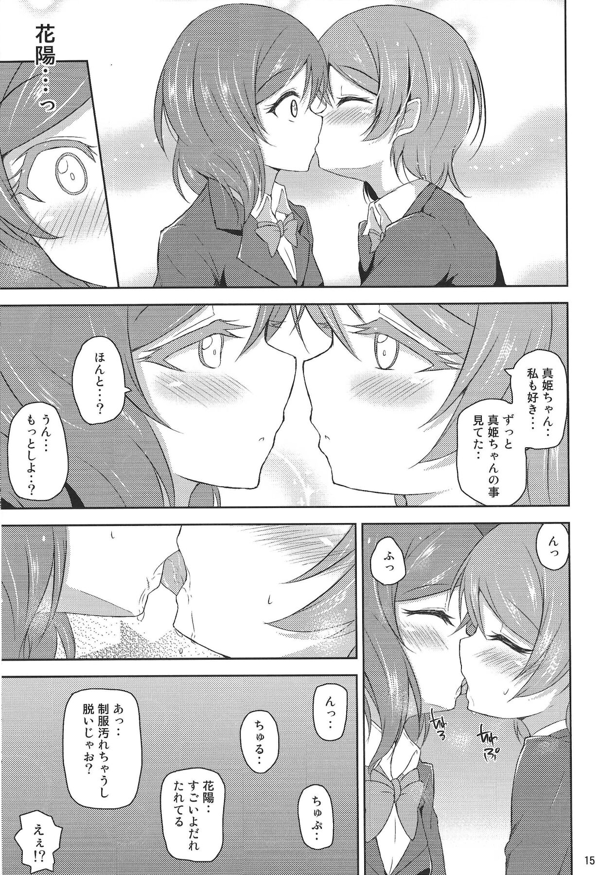 Watashi dake no Ohime-sama - Page 14
