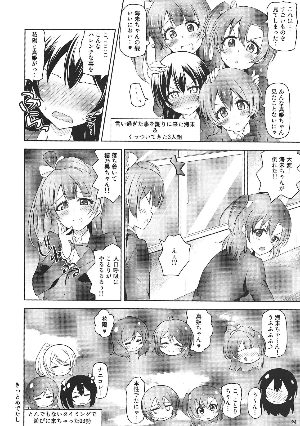Watashi dake no Ohime-sama - Page 23