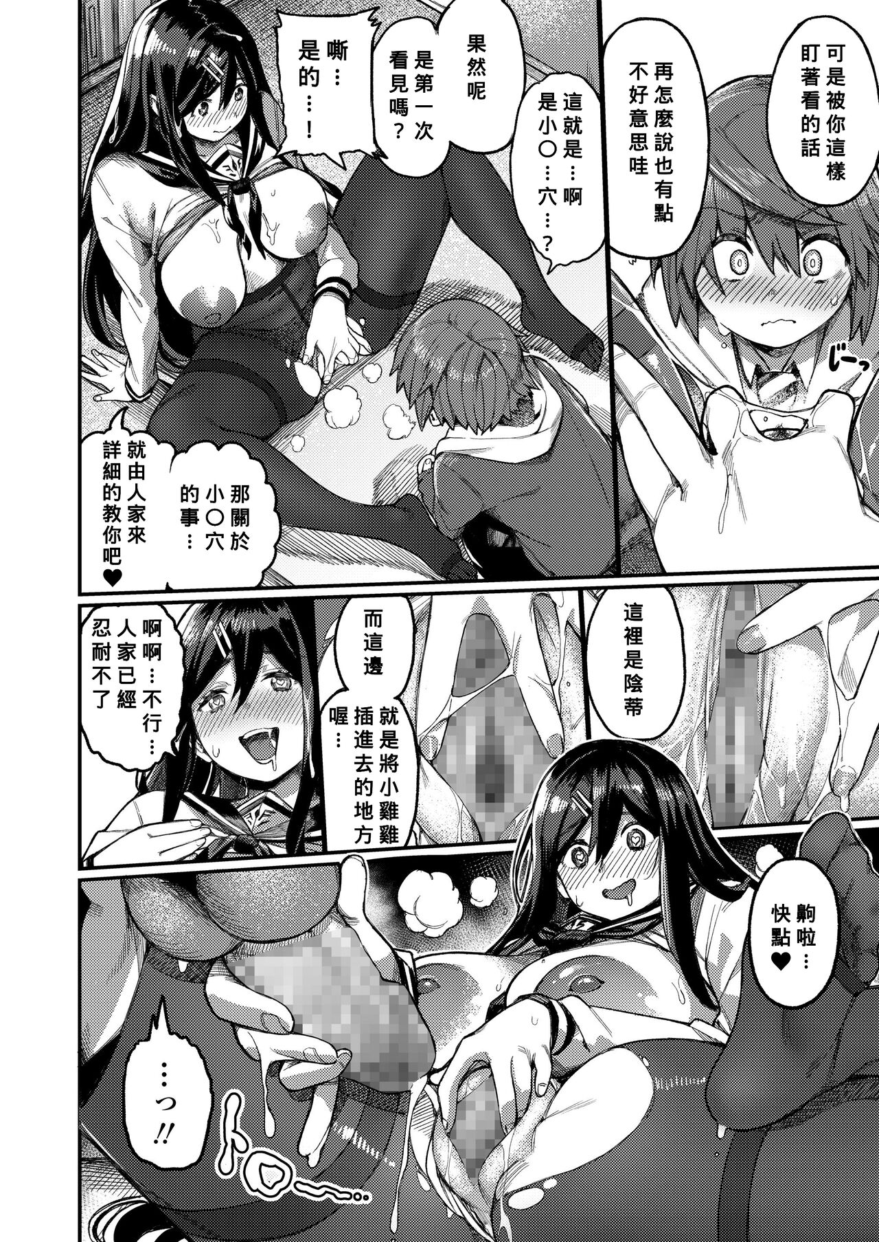 Bungeibu ni Irasshai - Page 10