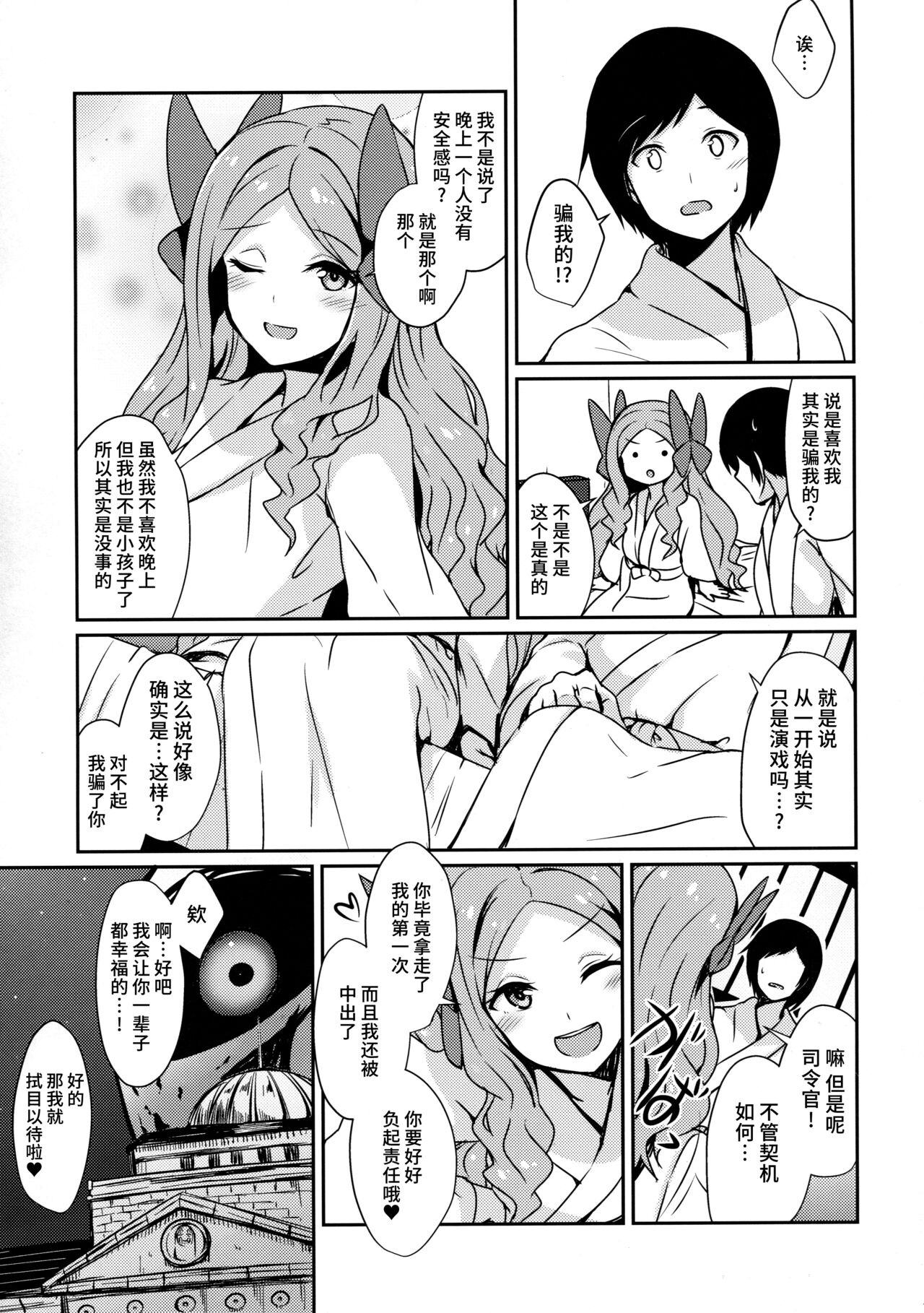 Asakaze to Sugosu Yoru - Page 14