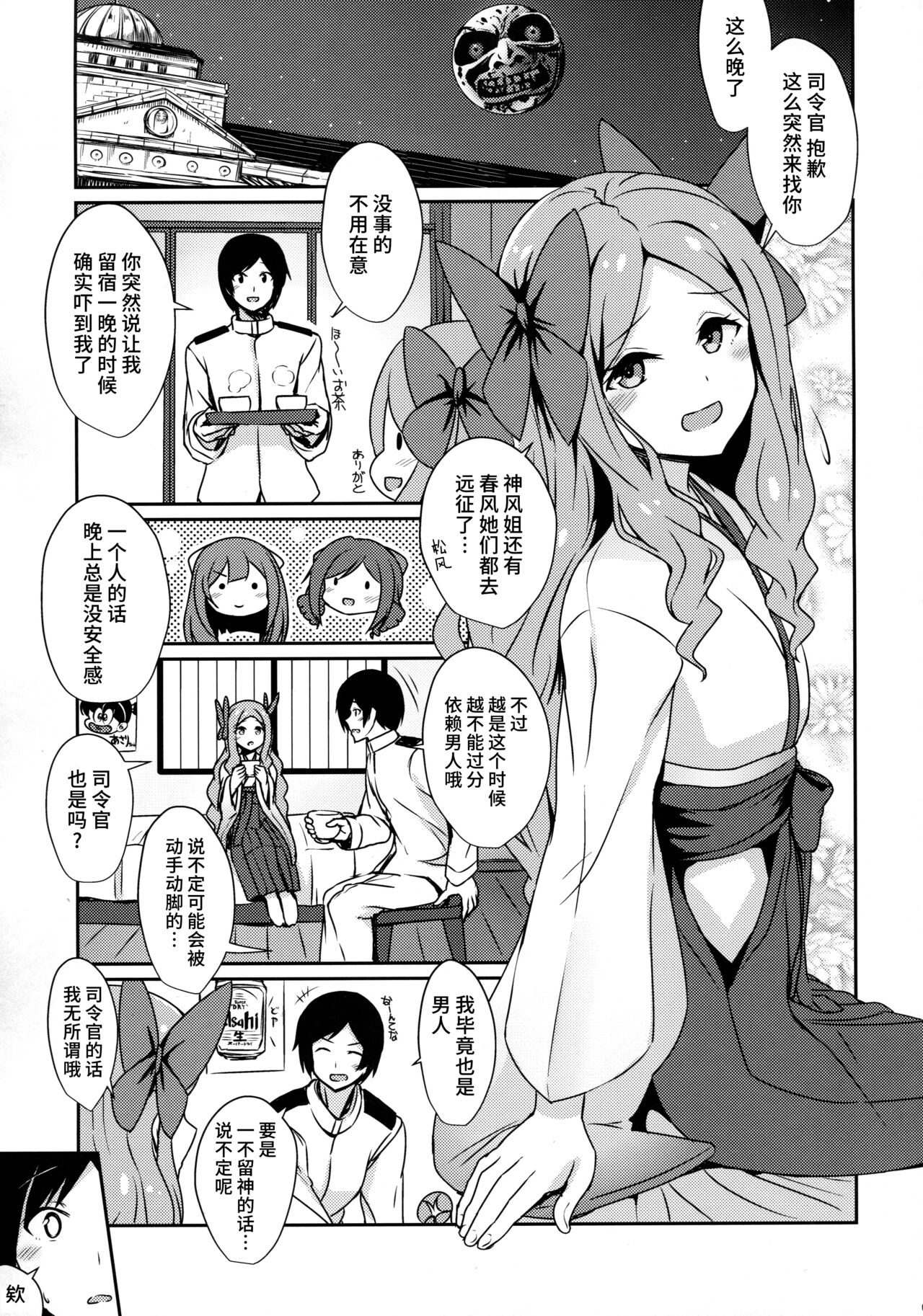 Asakaze to Sugosu Yoru - Page 2