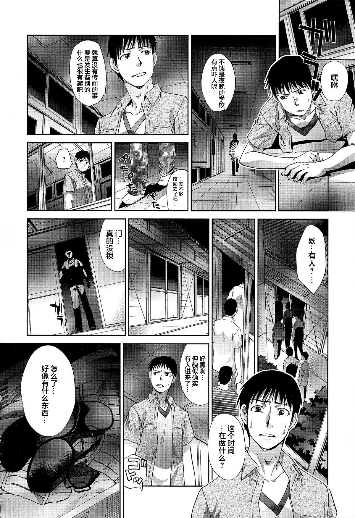 Gakkou no Waidan | 学校的猥談 - Page 4