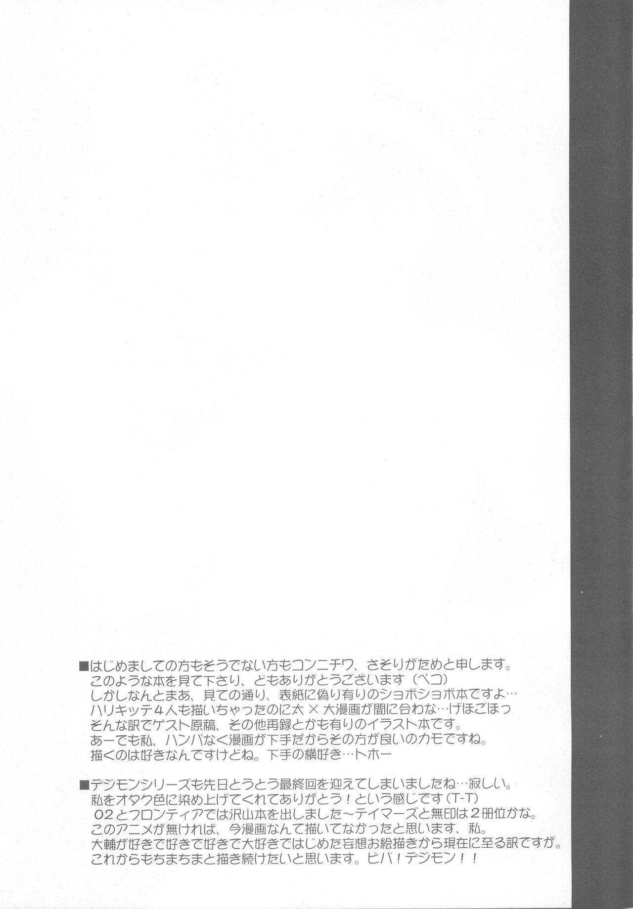 Digimon Adventure All Series Heroes - Page 3