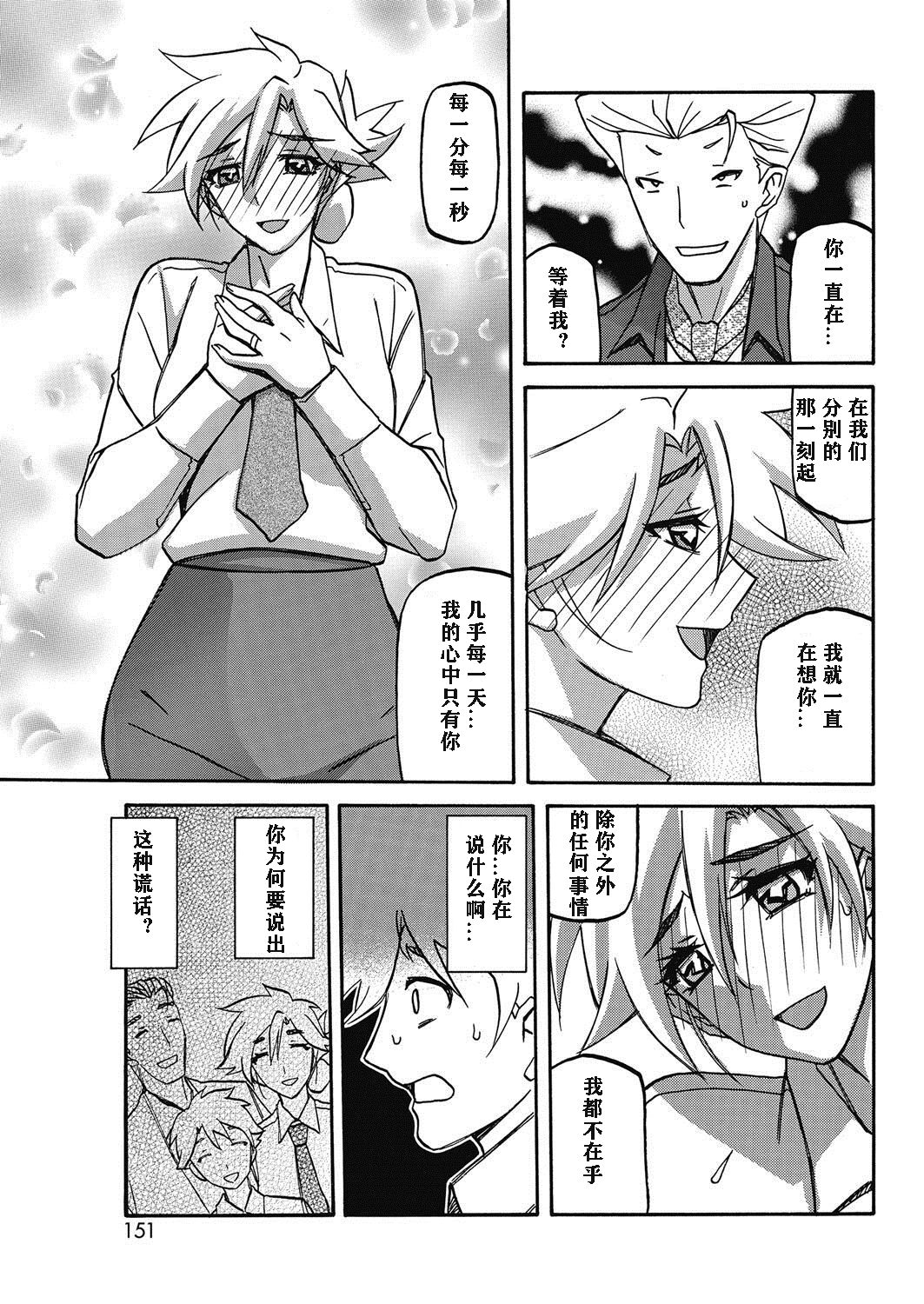 Rakuen kara no Kikan - Page 9