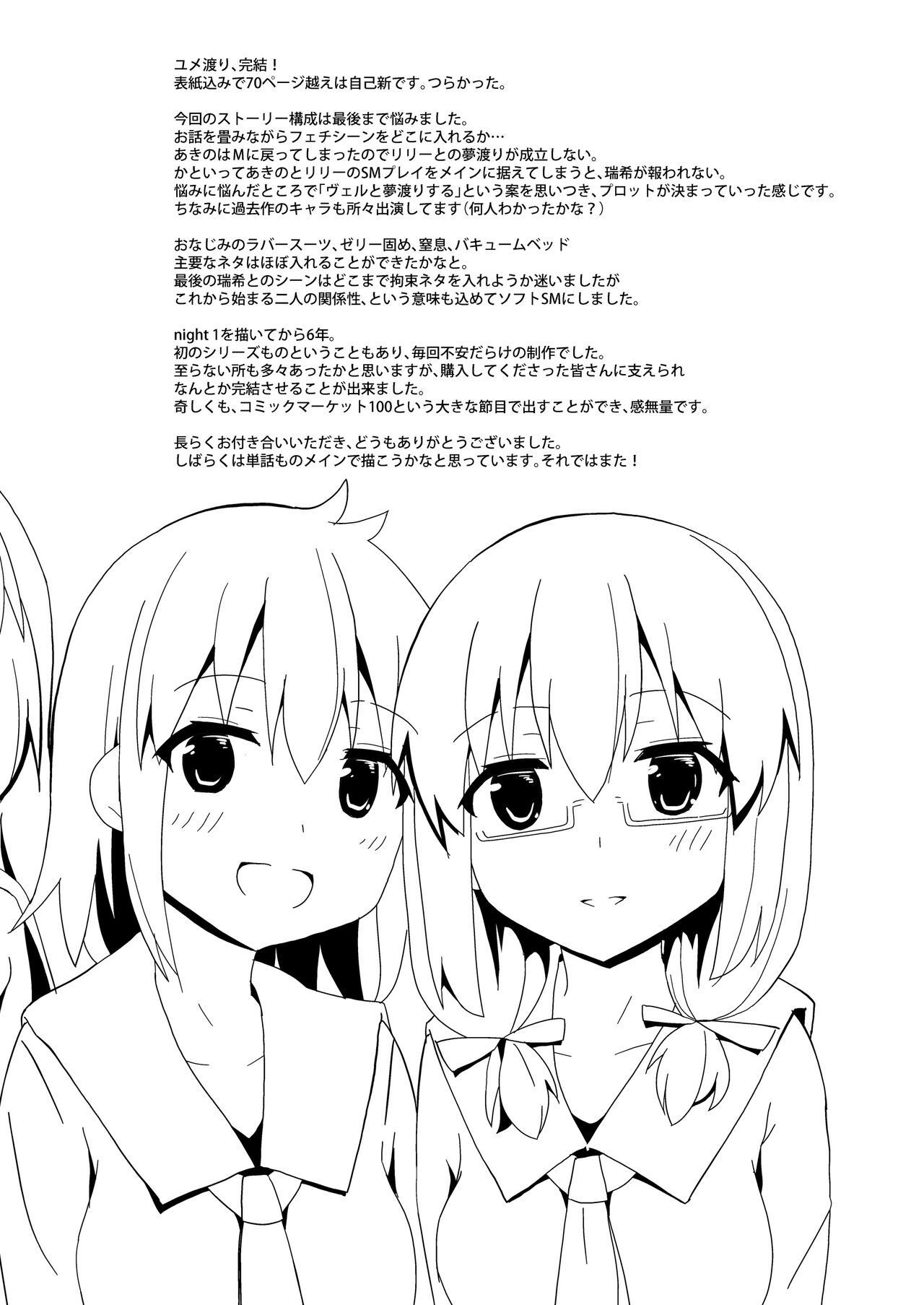 Yumewatari no Mistress night 10 | 穿梭夢境的女王陛下 10 - Page 73