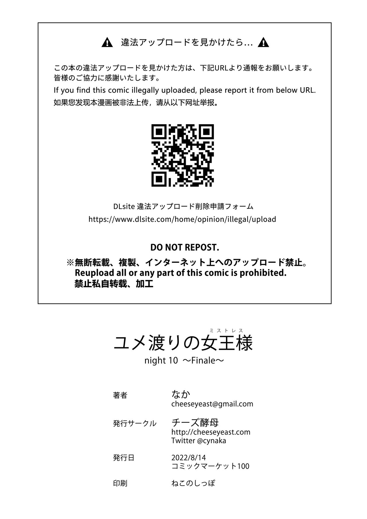 Yumewatari no Mistress night 10 | 穿梭夢境的女王陛下 10 - Page 75