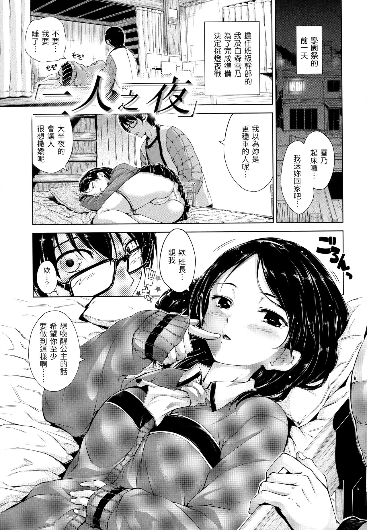​[Hamao] Kira Kira - Page 152
