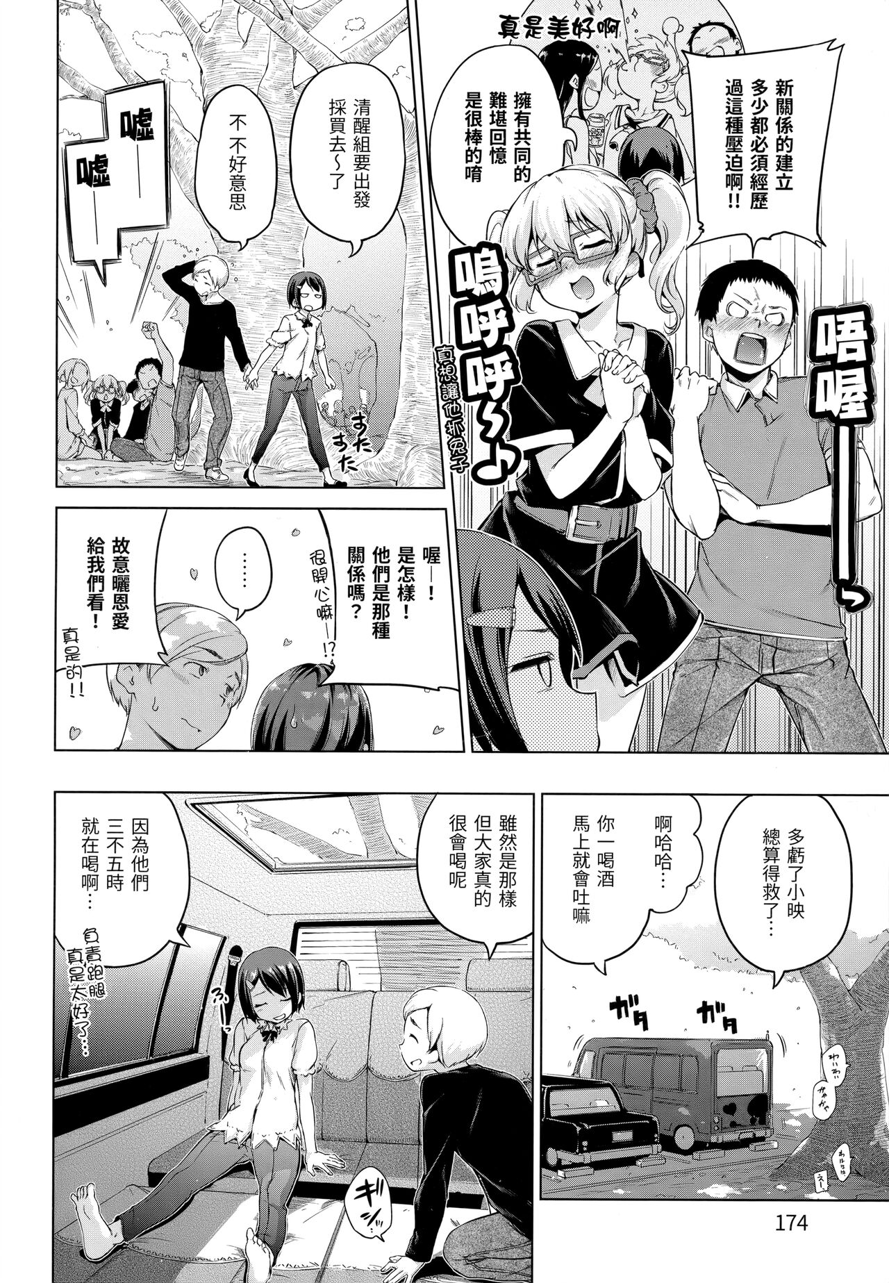 ​[Hamao] Kira Kira - Page 177