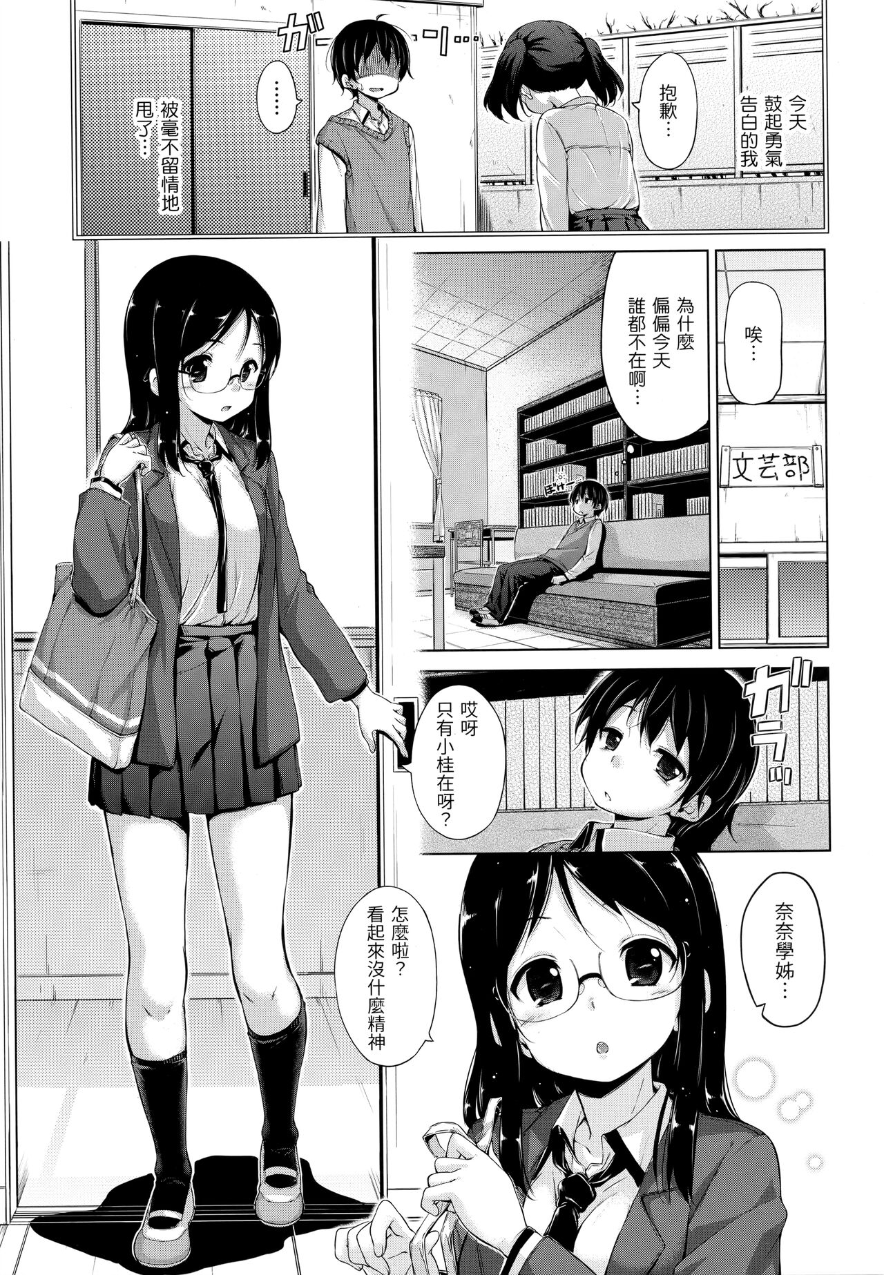​[Hamao] Kira Kira - Page 194