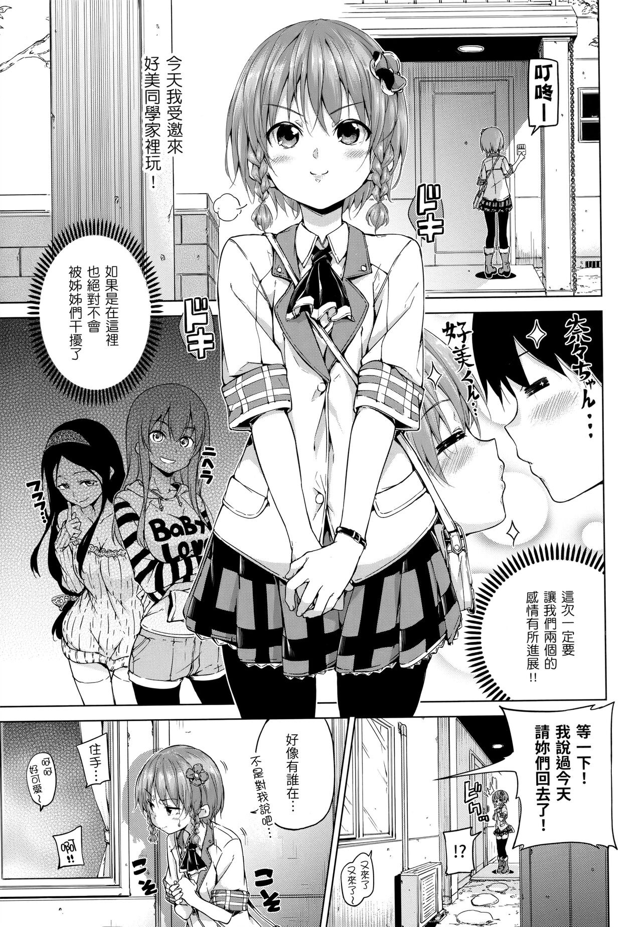 ​[Hamao] Kira Kira - Page 210