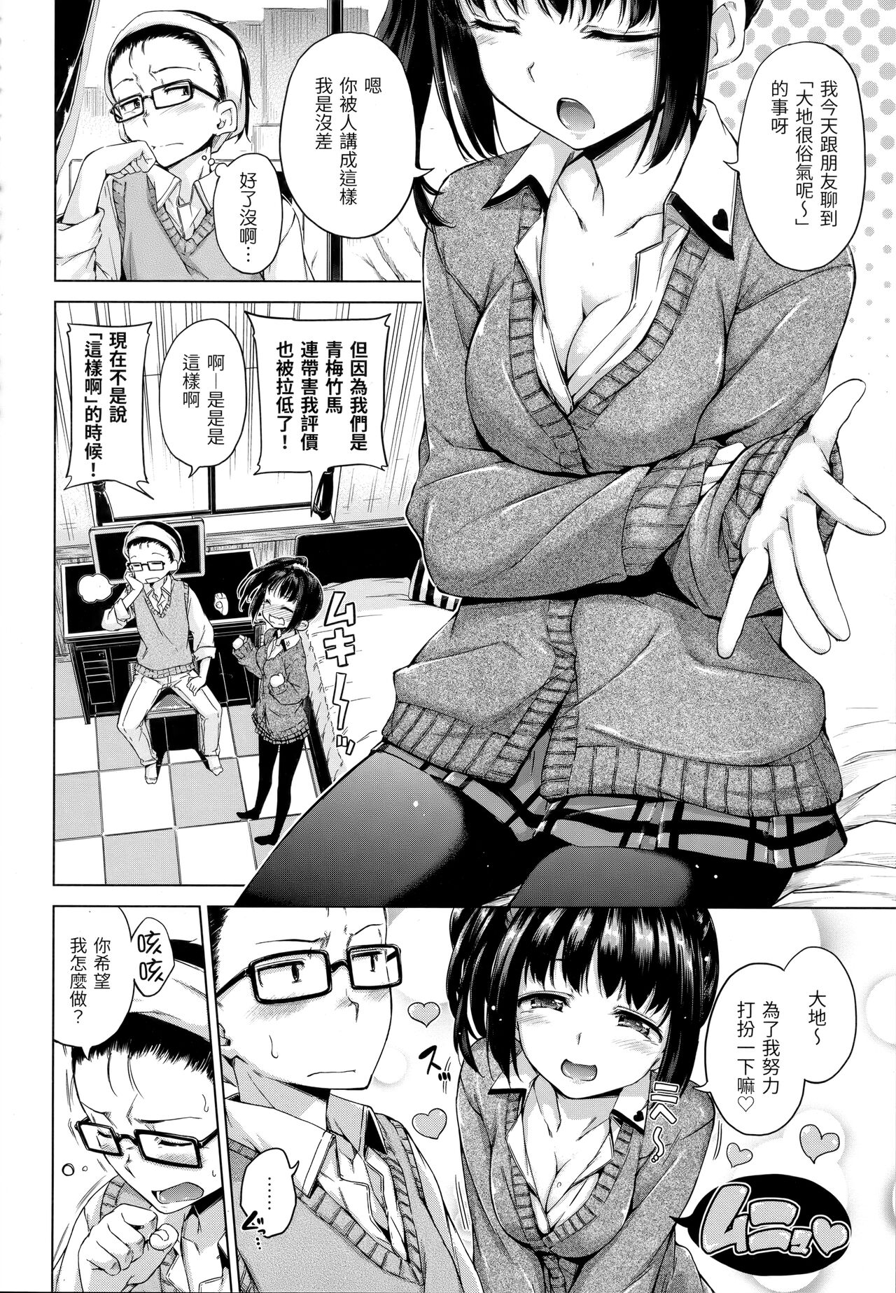 ​[Hamao] Kira Kira - Page 29