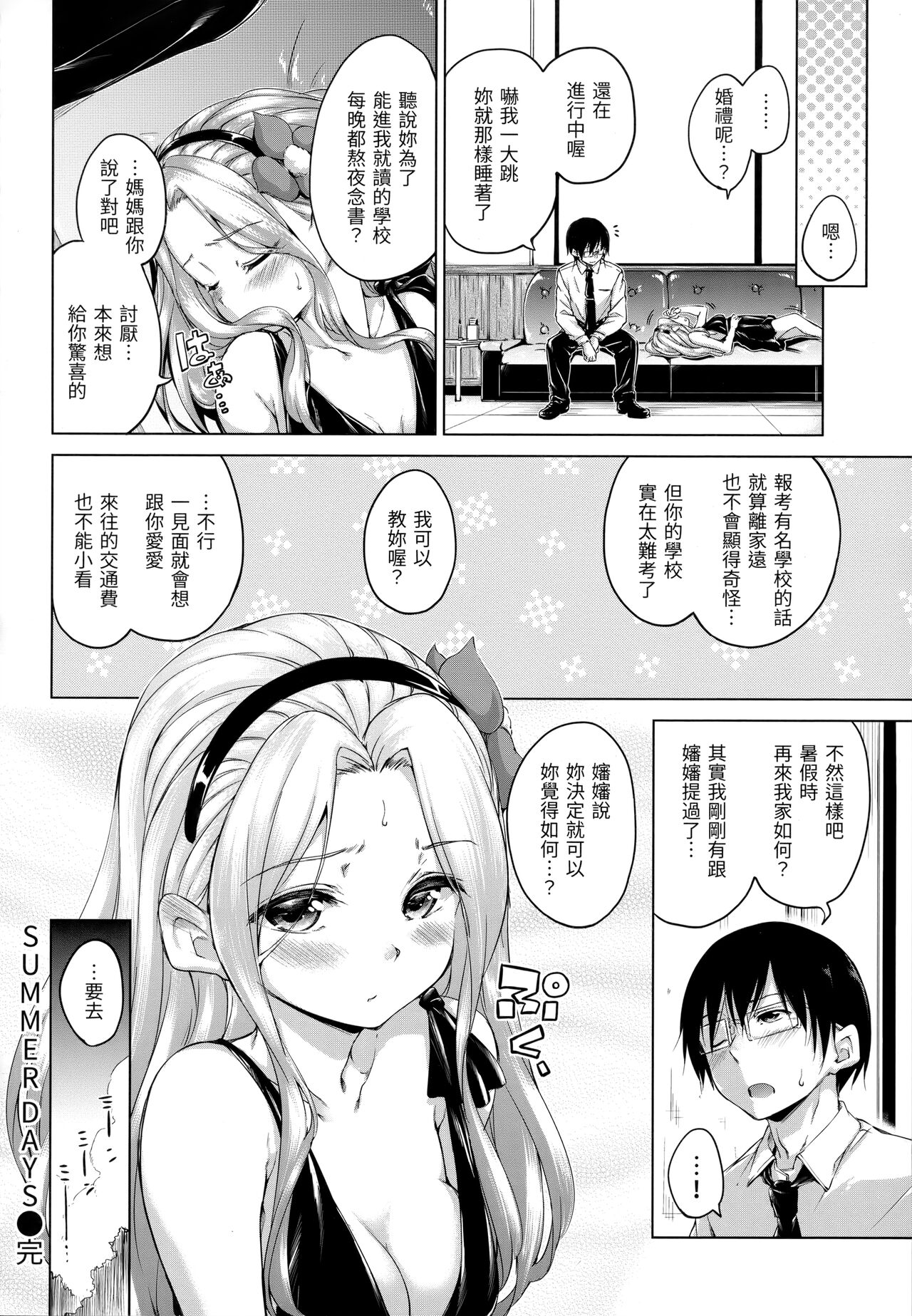 ​[Hamao] Kira Kira - Page 63