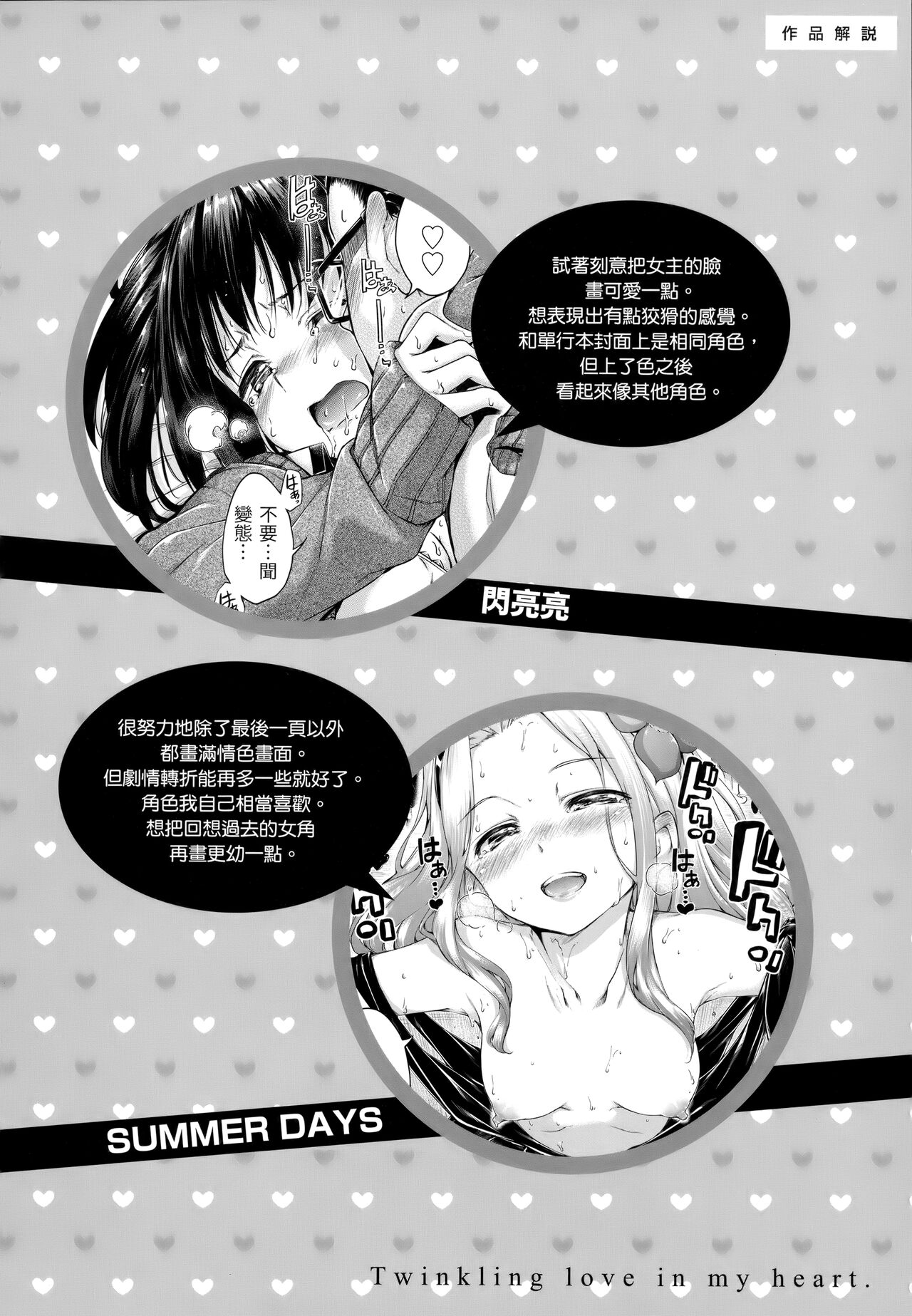 ​[Hamao] Kira Kira - Page 65