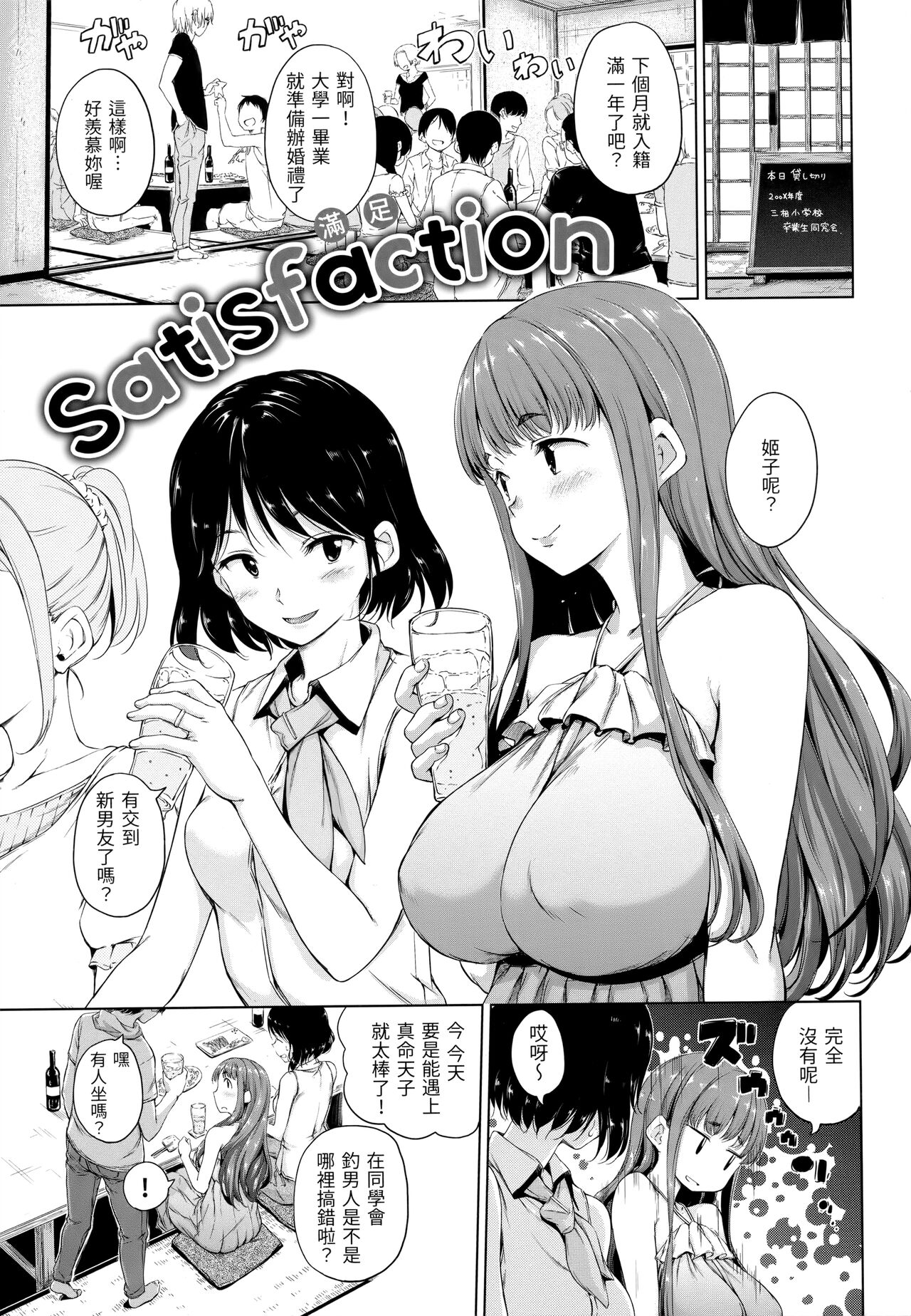 ​[Hamao] Kira Kira - Page 82