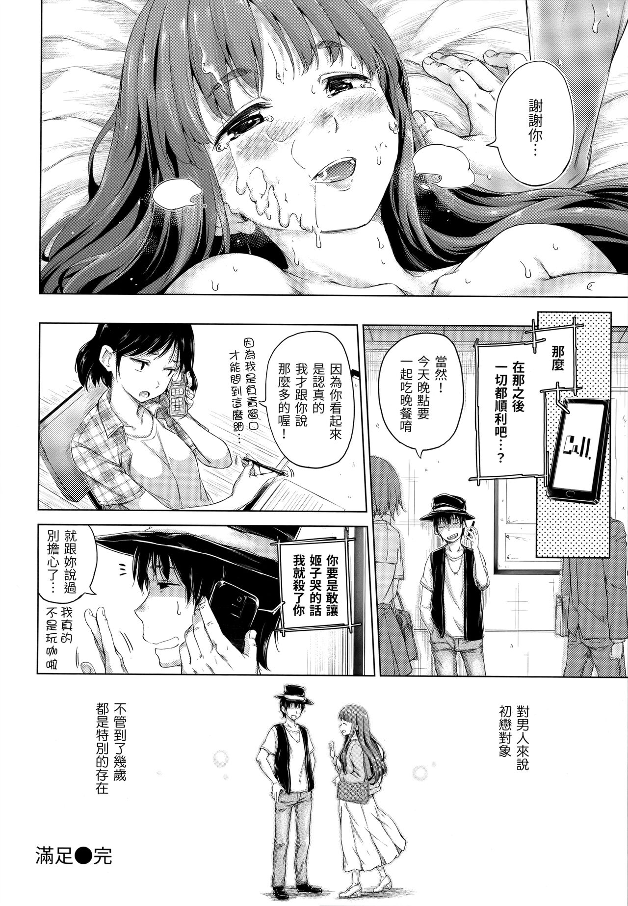 ​[Hamao] Kira Kira - Page 97
