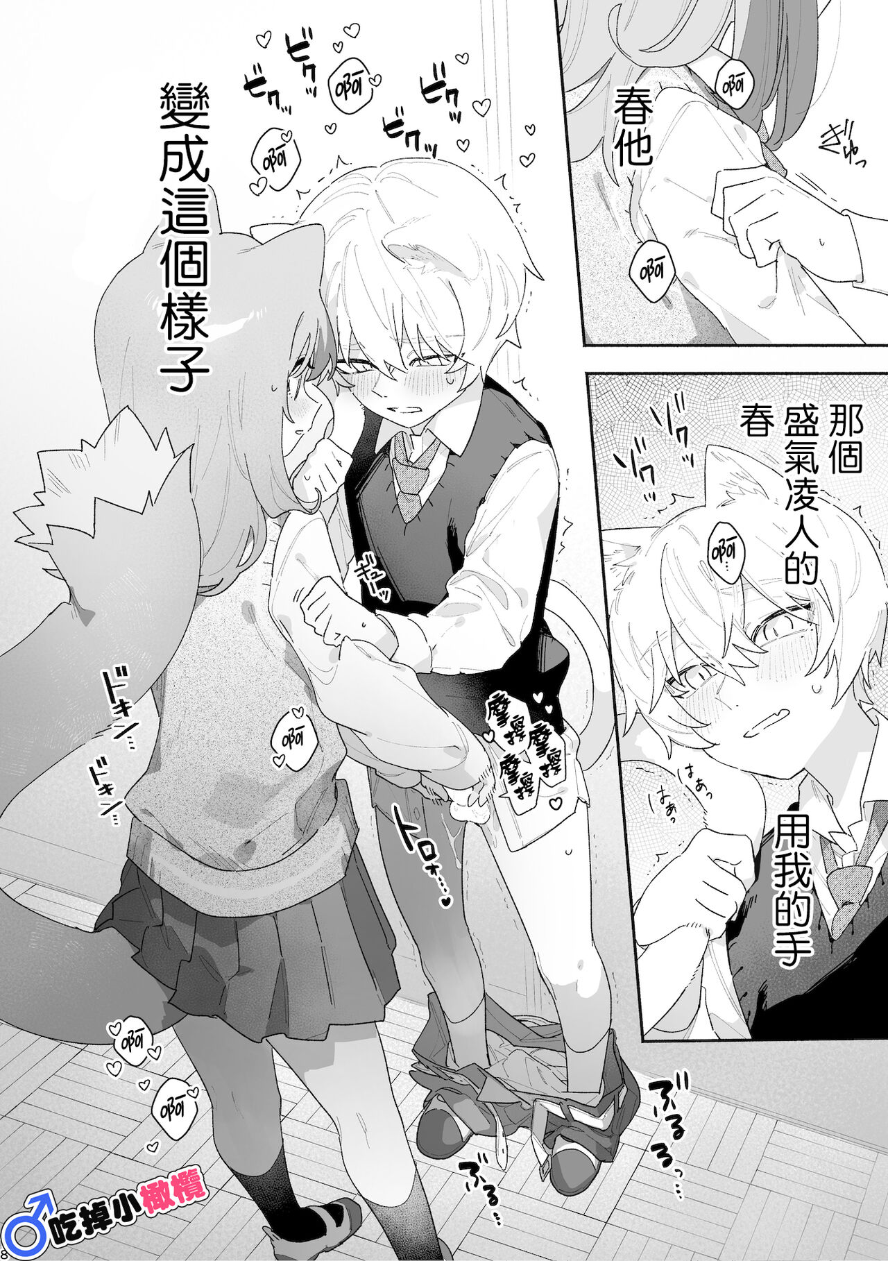 ♂ ga Uke. Neko-chan x Neko-kun | 吃掉小公猫。小猫咪X猫同学 - Page 19
