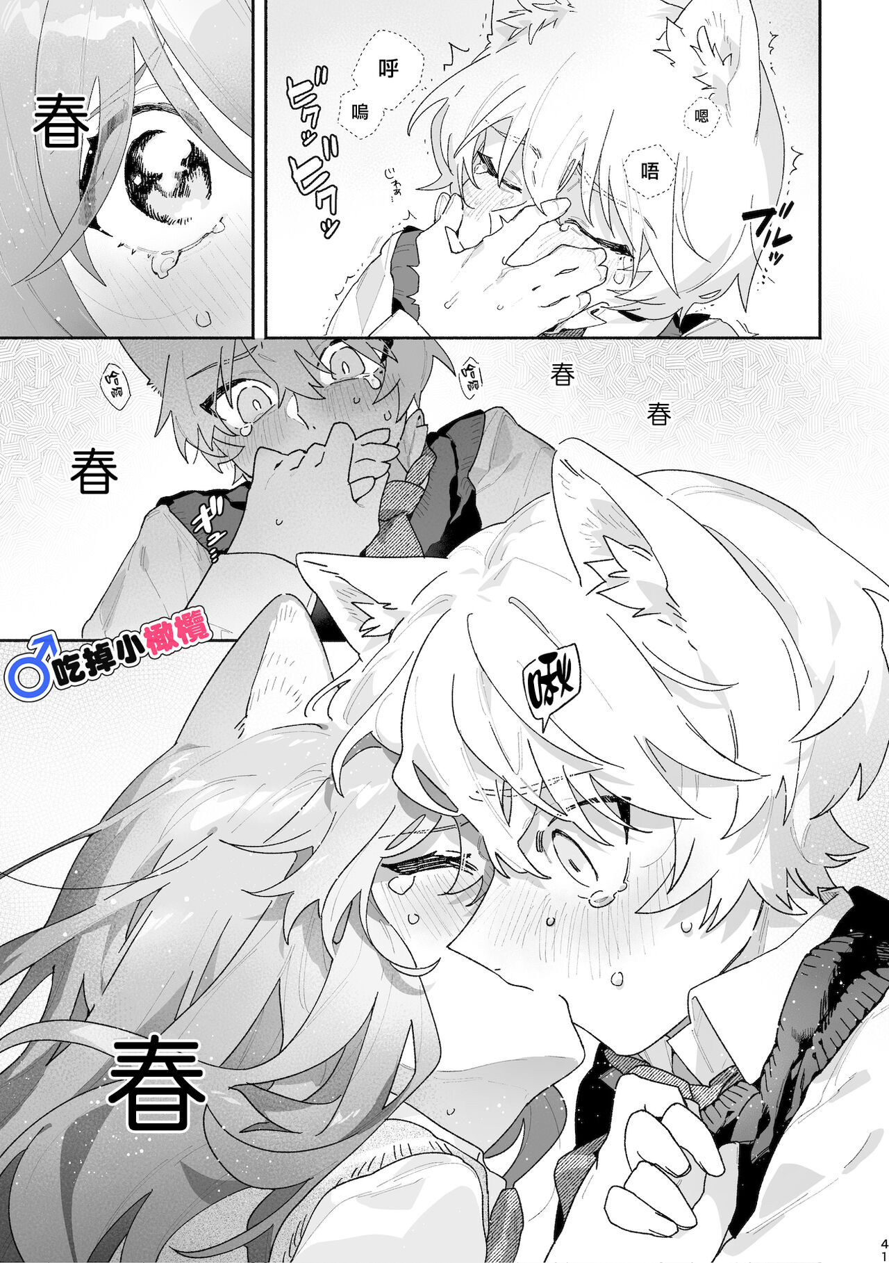 ♂ ga Uke. Neko-chan x Neko-kun | 吃掉小公猫。小猫咪X猫同学 - Page 41