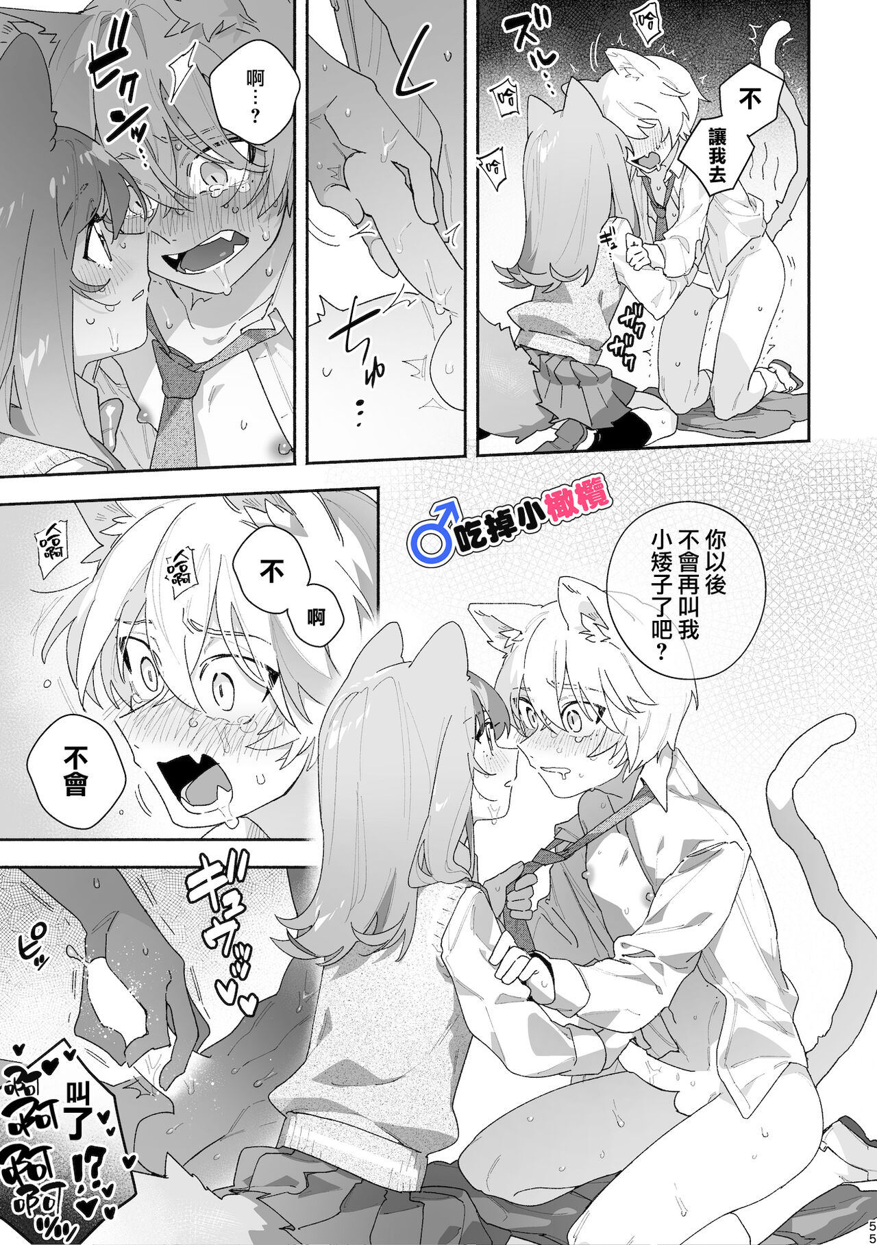 ♂ ga Uke. Neko-chan x Neko-kun | 吃掉小公猫。小猫咪X猫同学 - Page 55