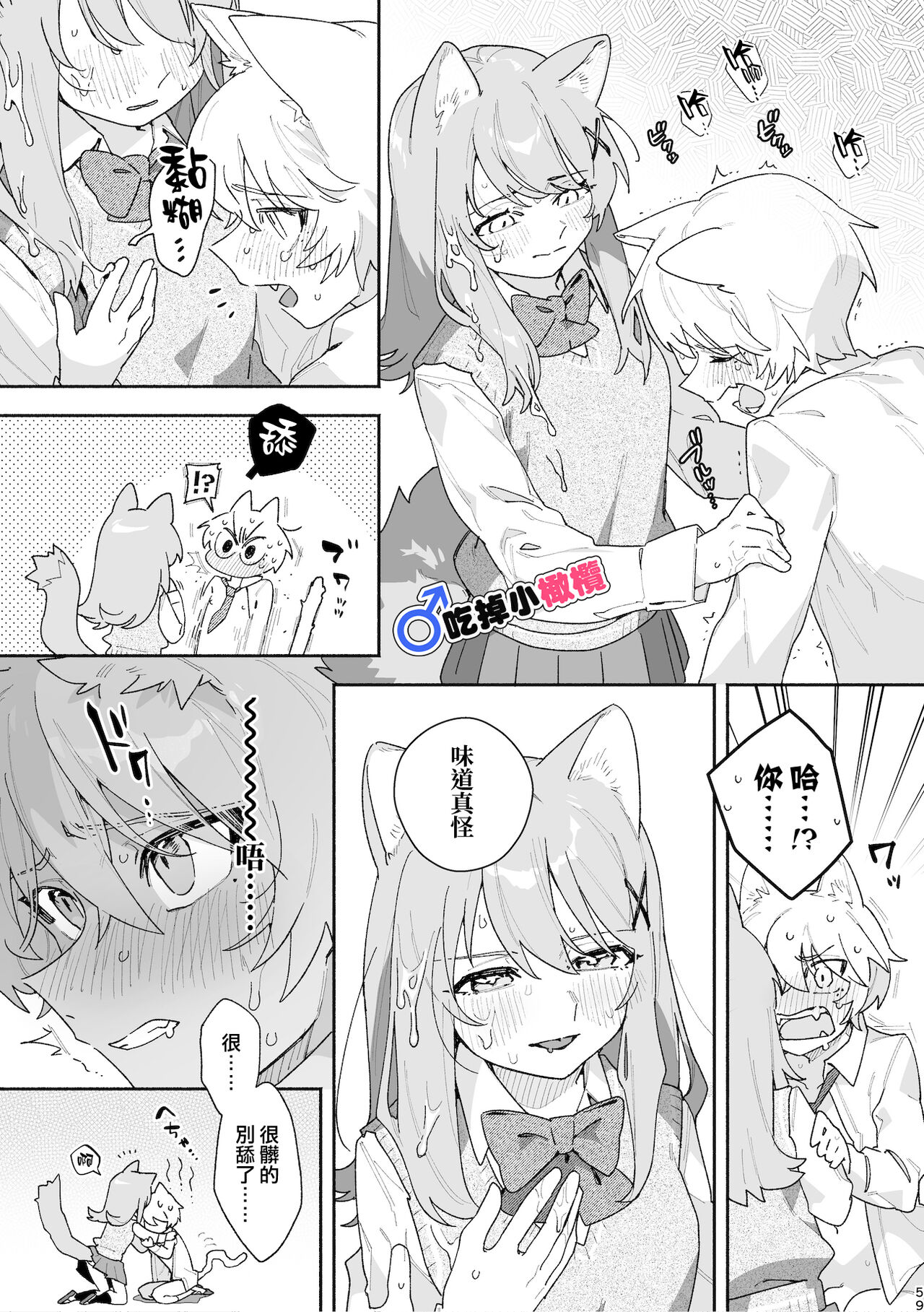 ♂ ga Uke. Neko-chan x Neko-kun | 吃掉小公猫。小猫咪X猫同学 - Page 59