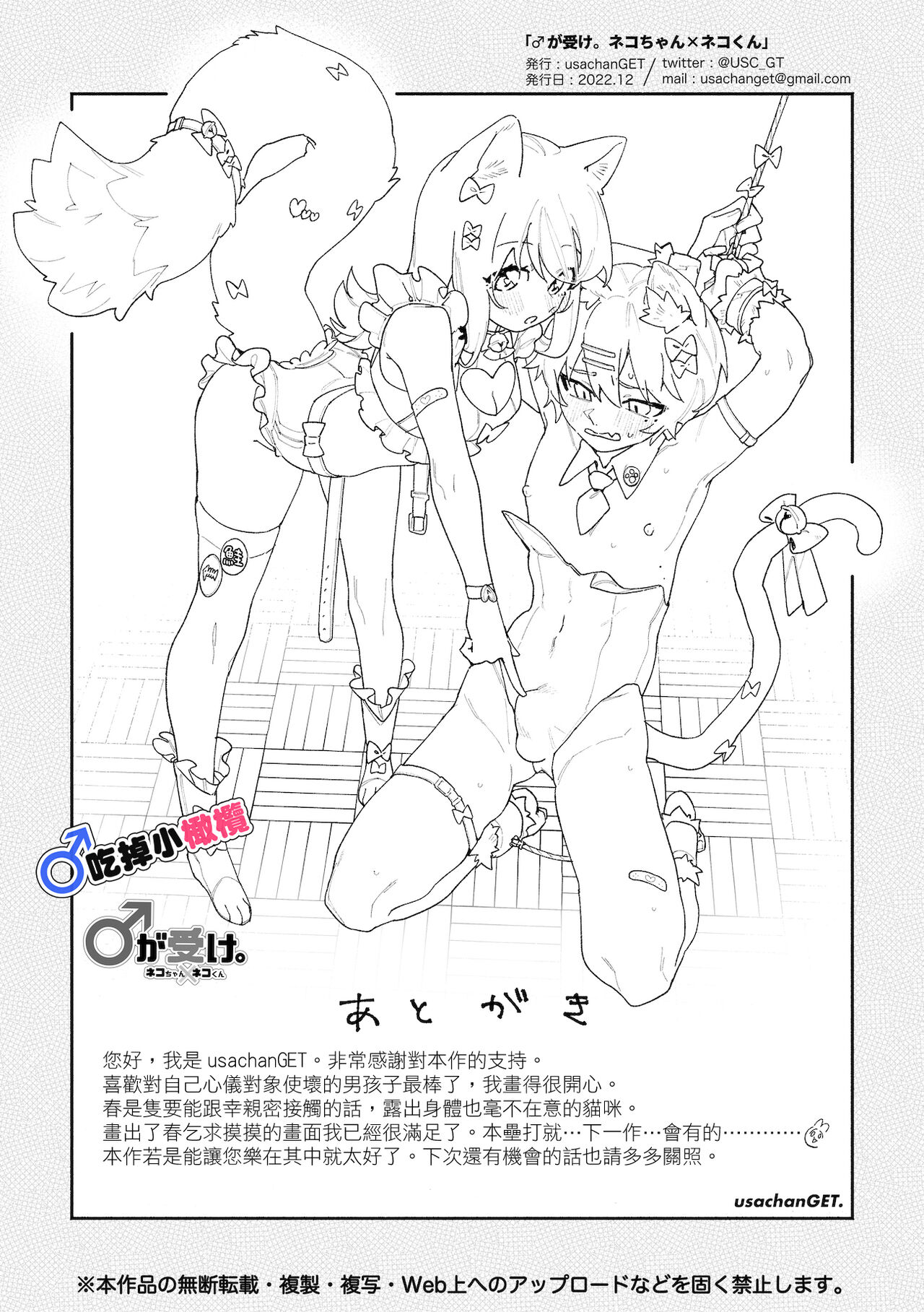 ♂ ga Uke. Neko-chan x Neko-kun | 吃掉小公猫。小猫咪X猫同学 - Page 72