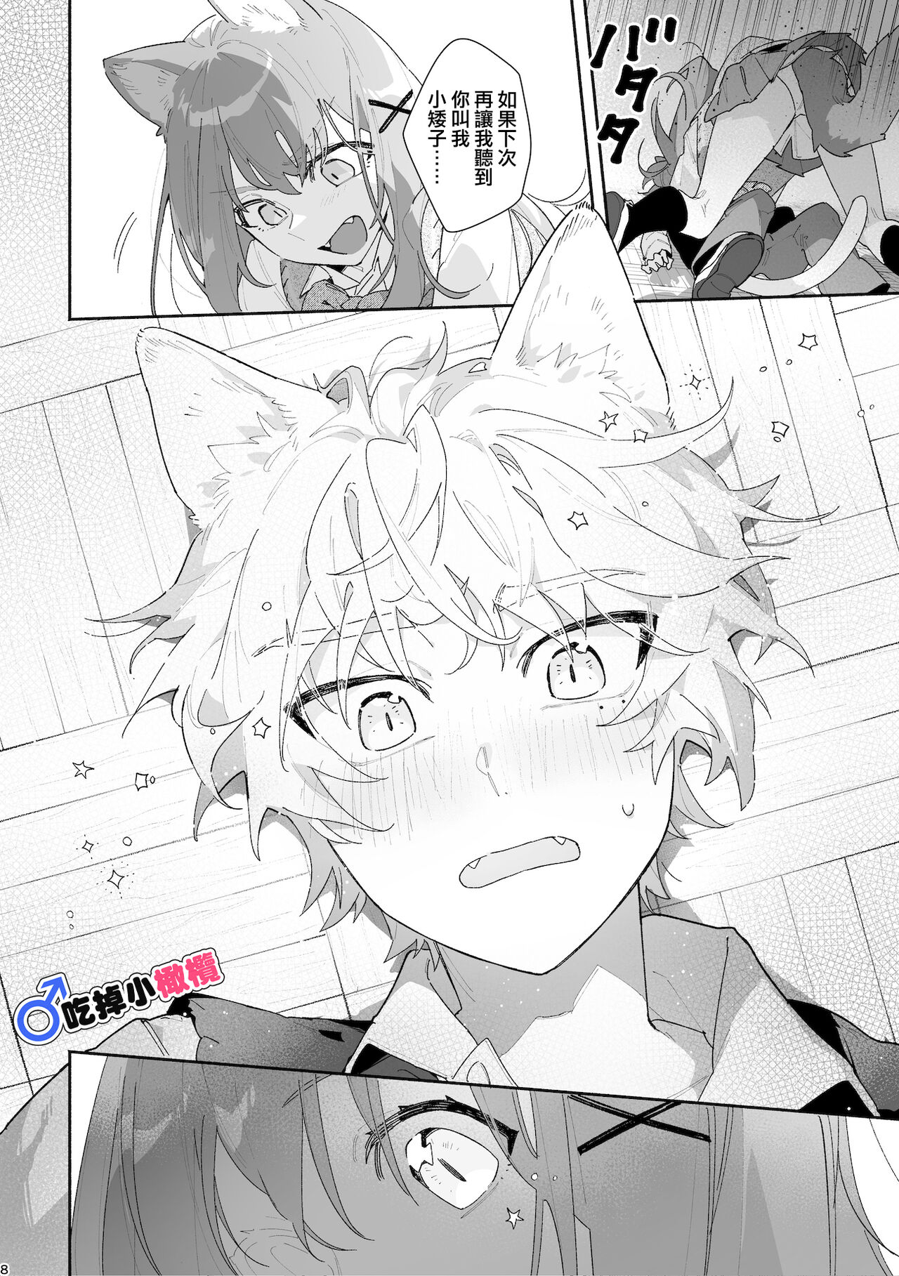 ♂ ga Uke. Neko-chan x Neko-kun | 吃掉小公猫。小猫咪X猫同学 - Page 9