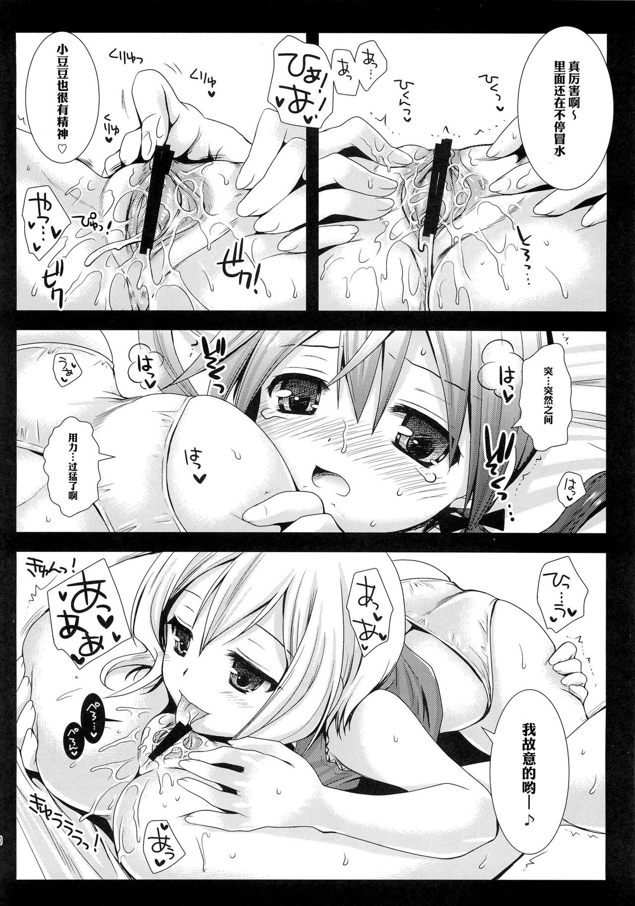 Hartmann to Barkhorn no Yoru | 哈特曼与巴克霍隆之夜 - Page 9