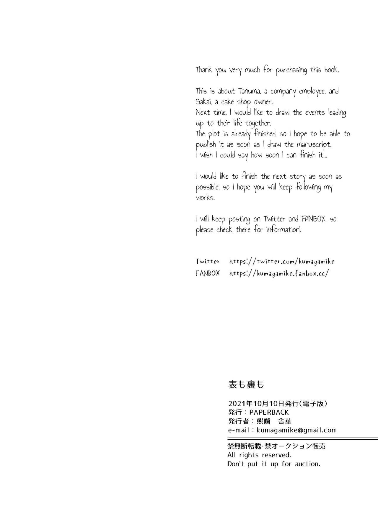 Omote mo Ura mo | Both Anterior And Posterior - Page 31