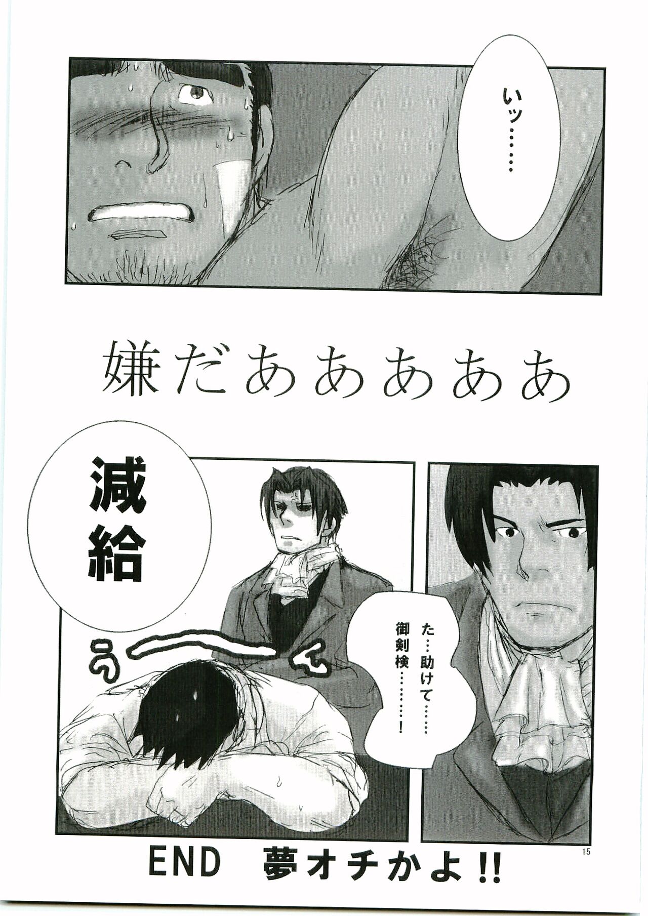 Keiji Ryouzyoku - Page 14