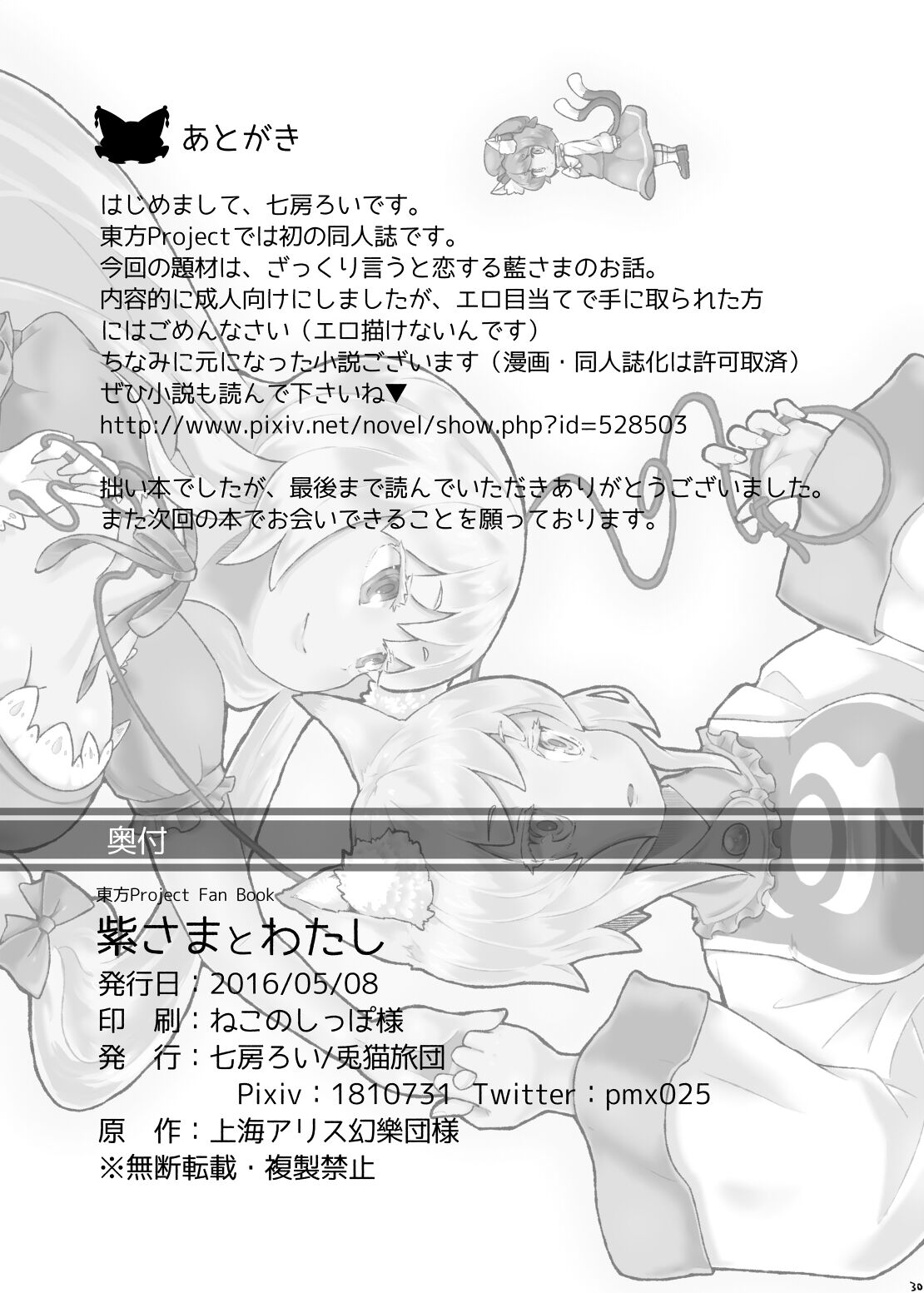 Yukari-sama to Watashi - Page 29
