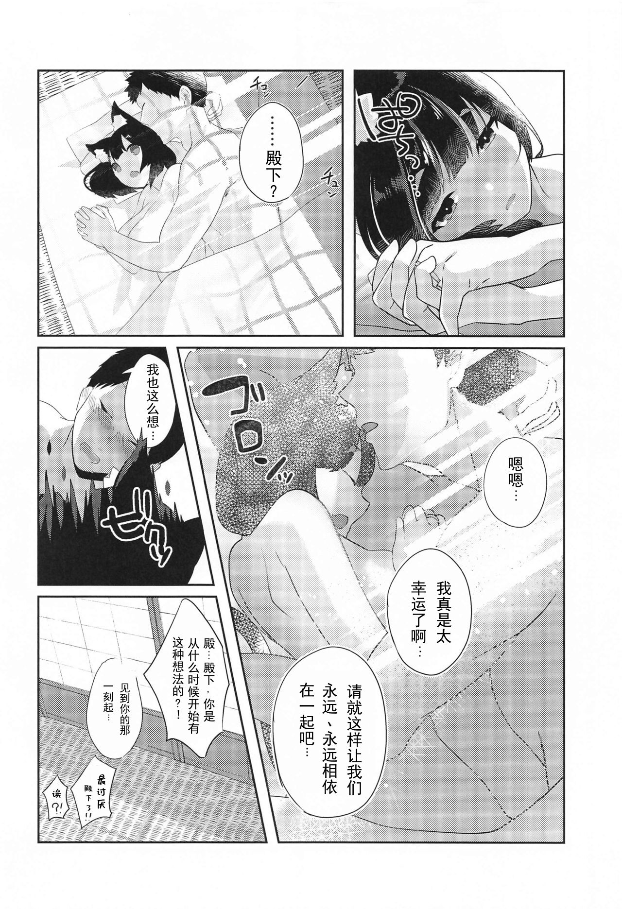 Yamashiro to Icha Love Kekkon Shoya - Page 27