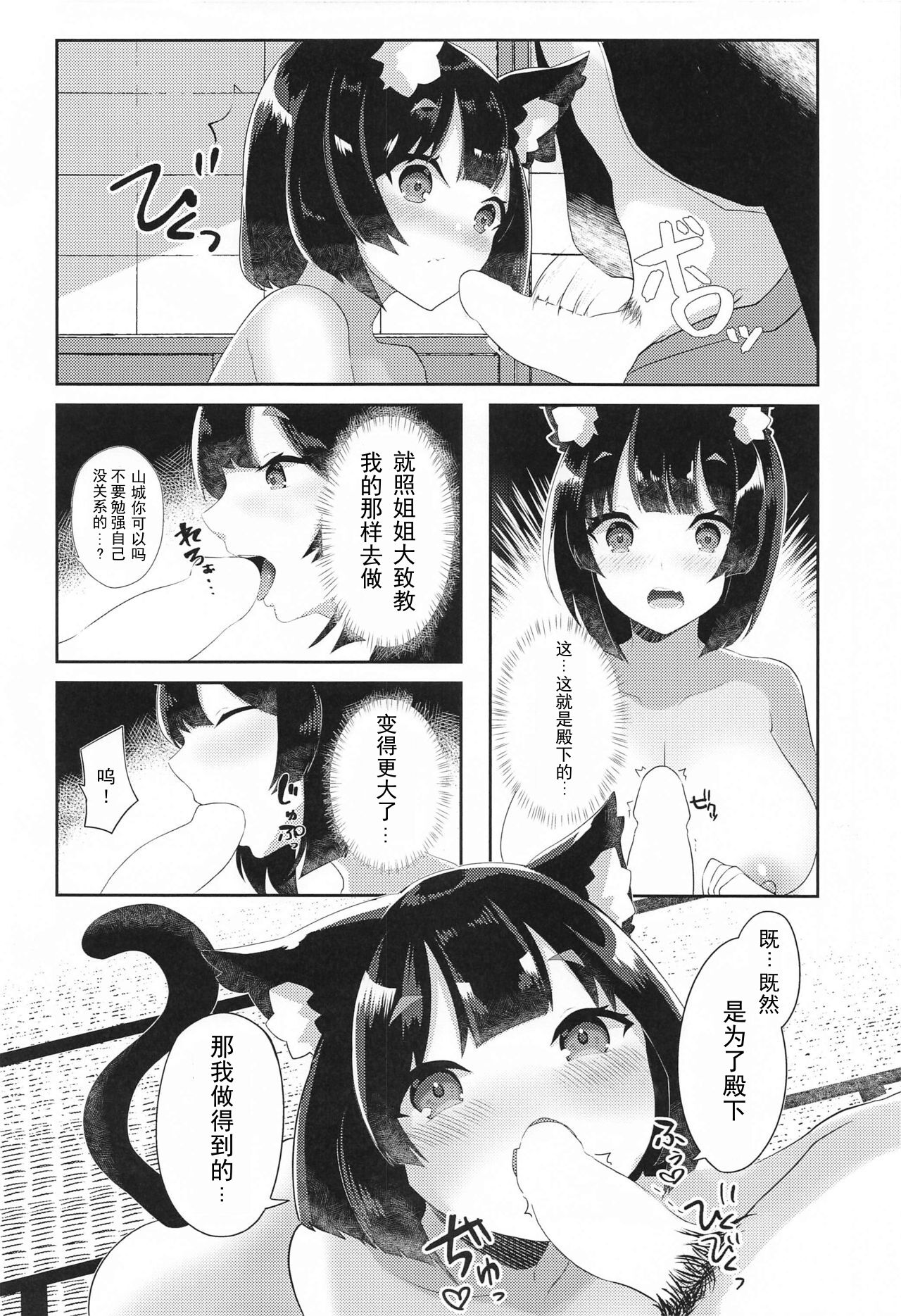 Yamashiro to Icha Love Kekkon Shoya - Page 9