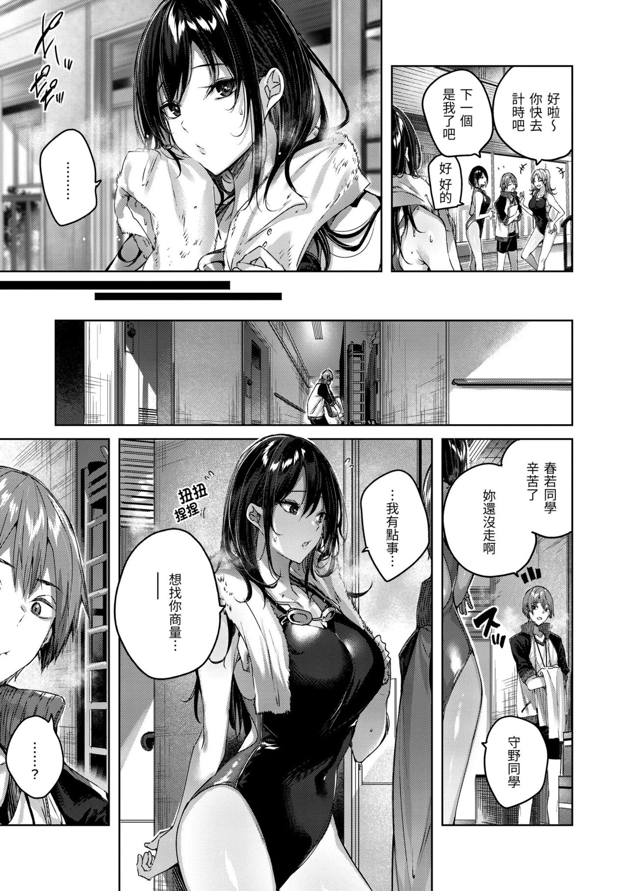 Shiko Splash | 揮灑熱浪♥️ - Page 102