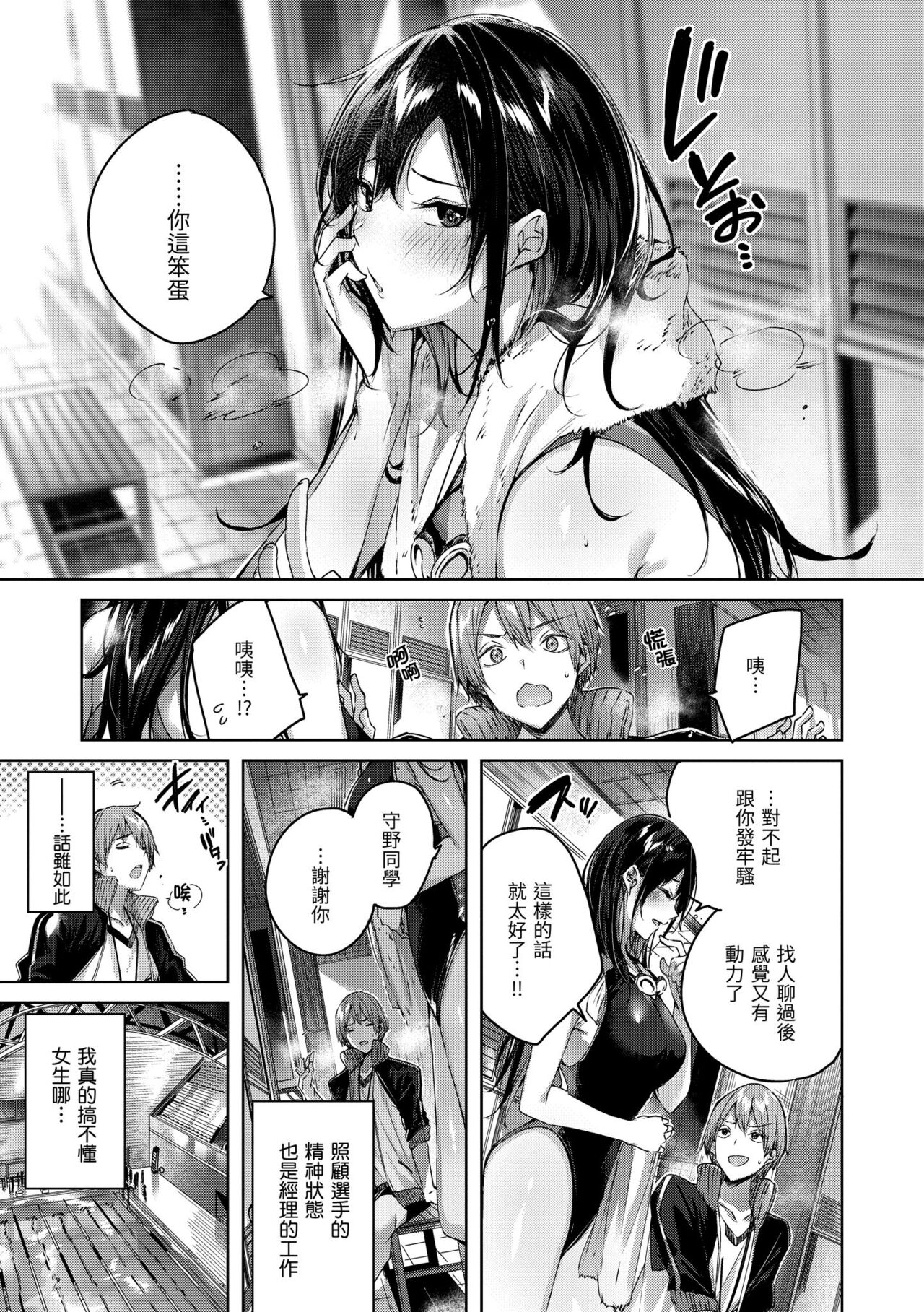 Shiko Splash | 揮灑熱浪♥️ - Page 104