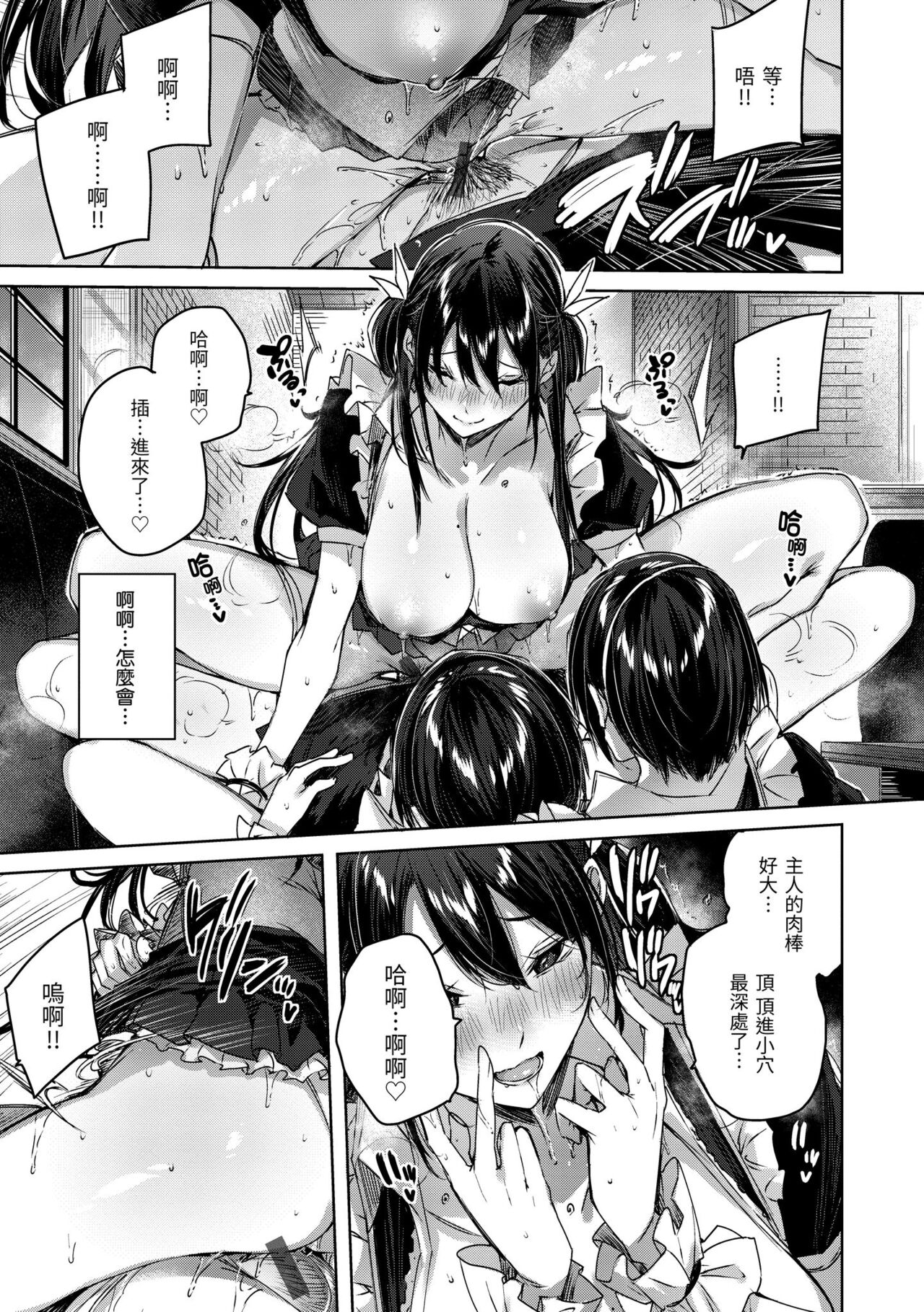 Shiko Splash | 揮灑熱浪♥️ - Page 20