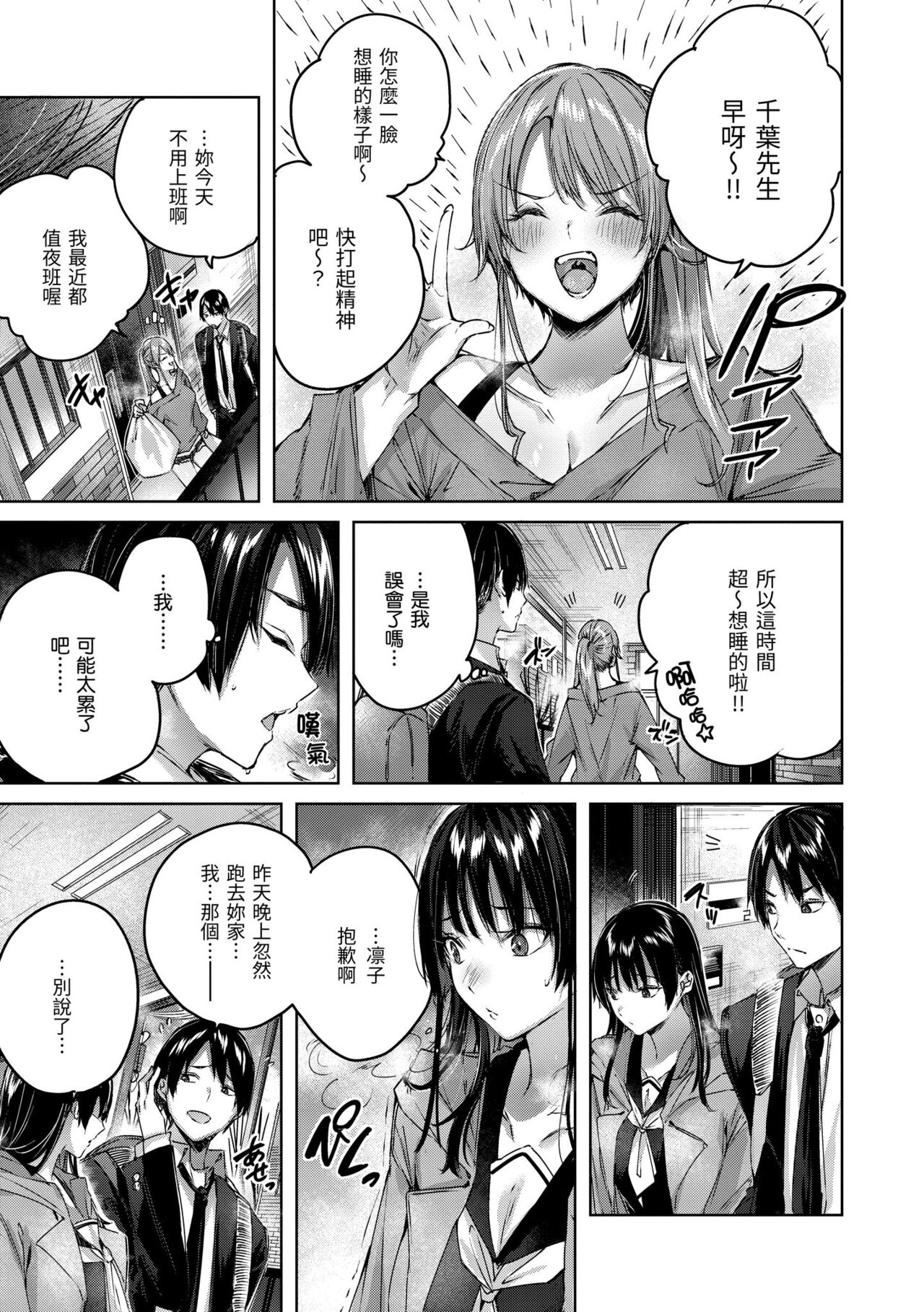 Shiko Splash | 揮灑熱浪♥️ - Page 76