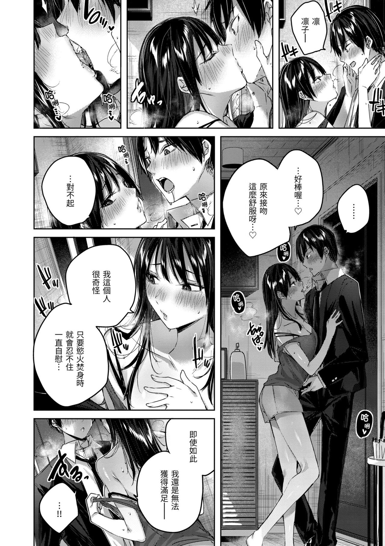 Shiko Splash | 揮灑熱浪♥️ - Page 79