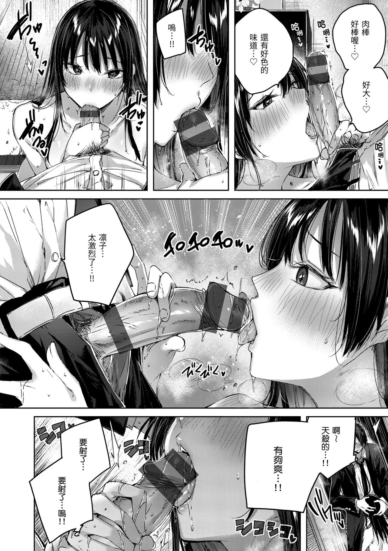 Shiko Splash | 揮灑熱浪♥️ - Page 83