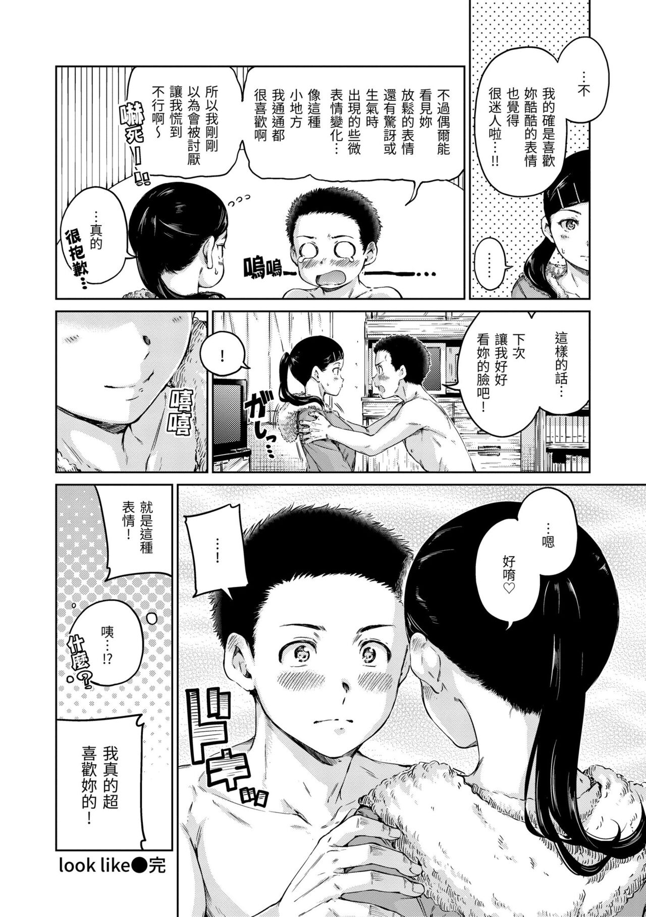 OVER!! - Page 67