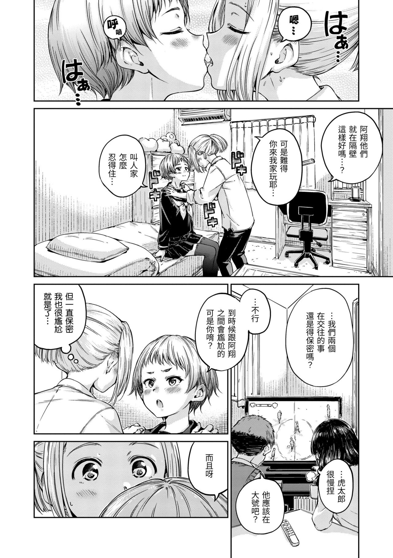 OVER!! - Page 71