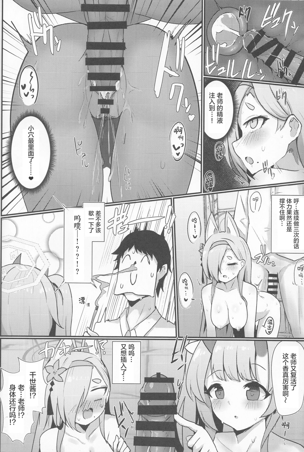 Inyoubu Seikouroku - Page 20