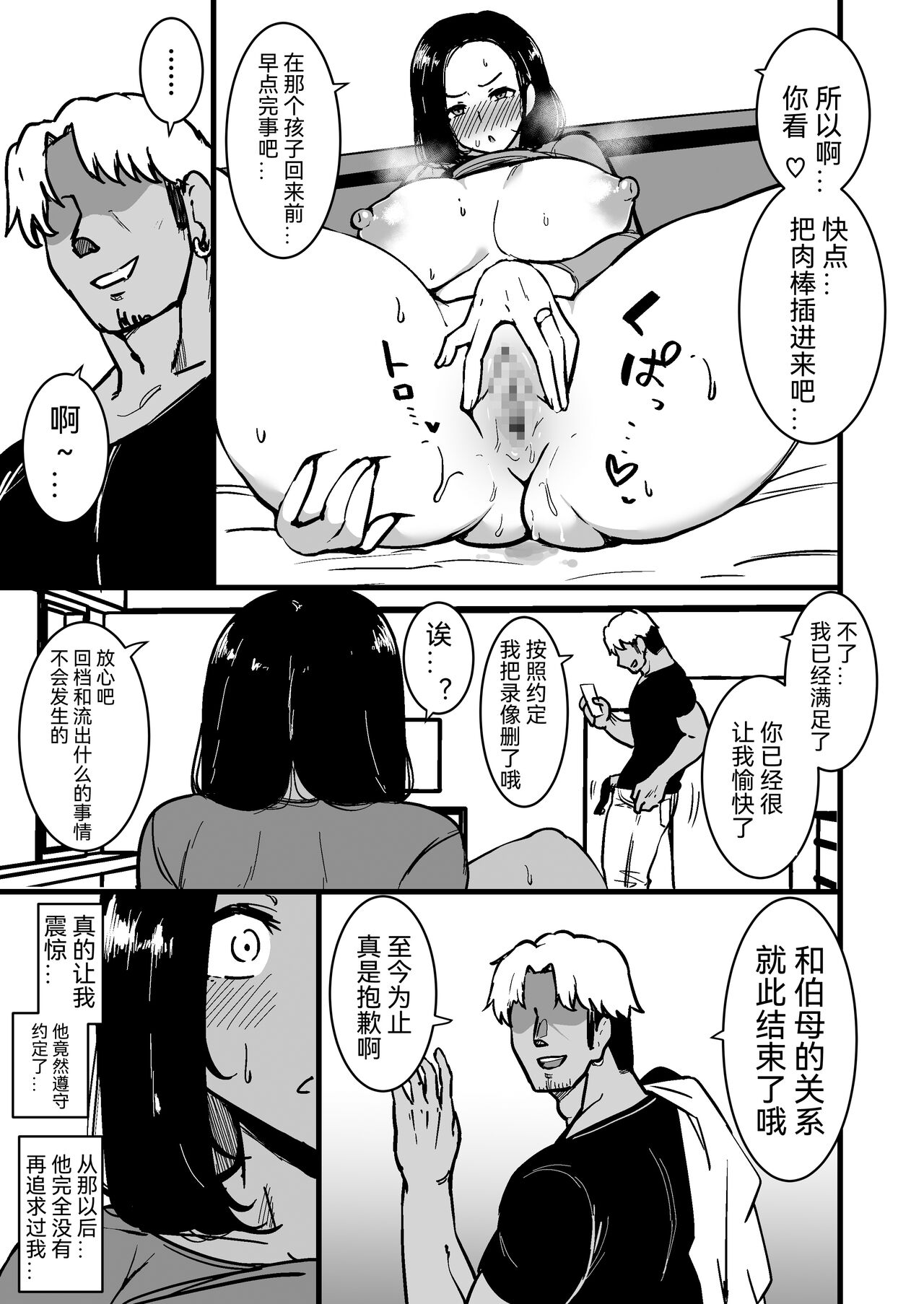 Musume no Kareshi ni Ochiru Okaa-san. 2 - Page 32